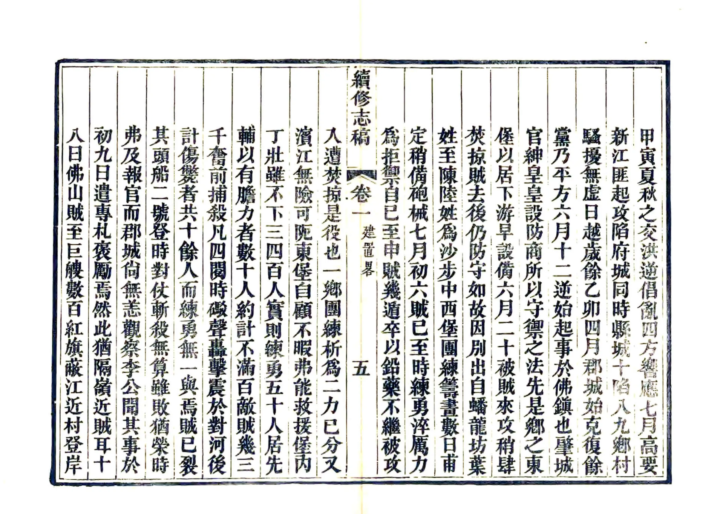 续修高要县志稿（同治） 在线预览第5页