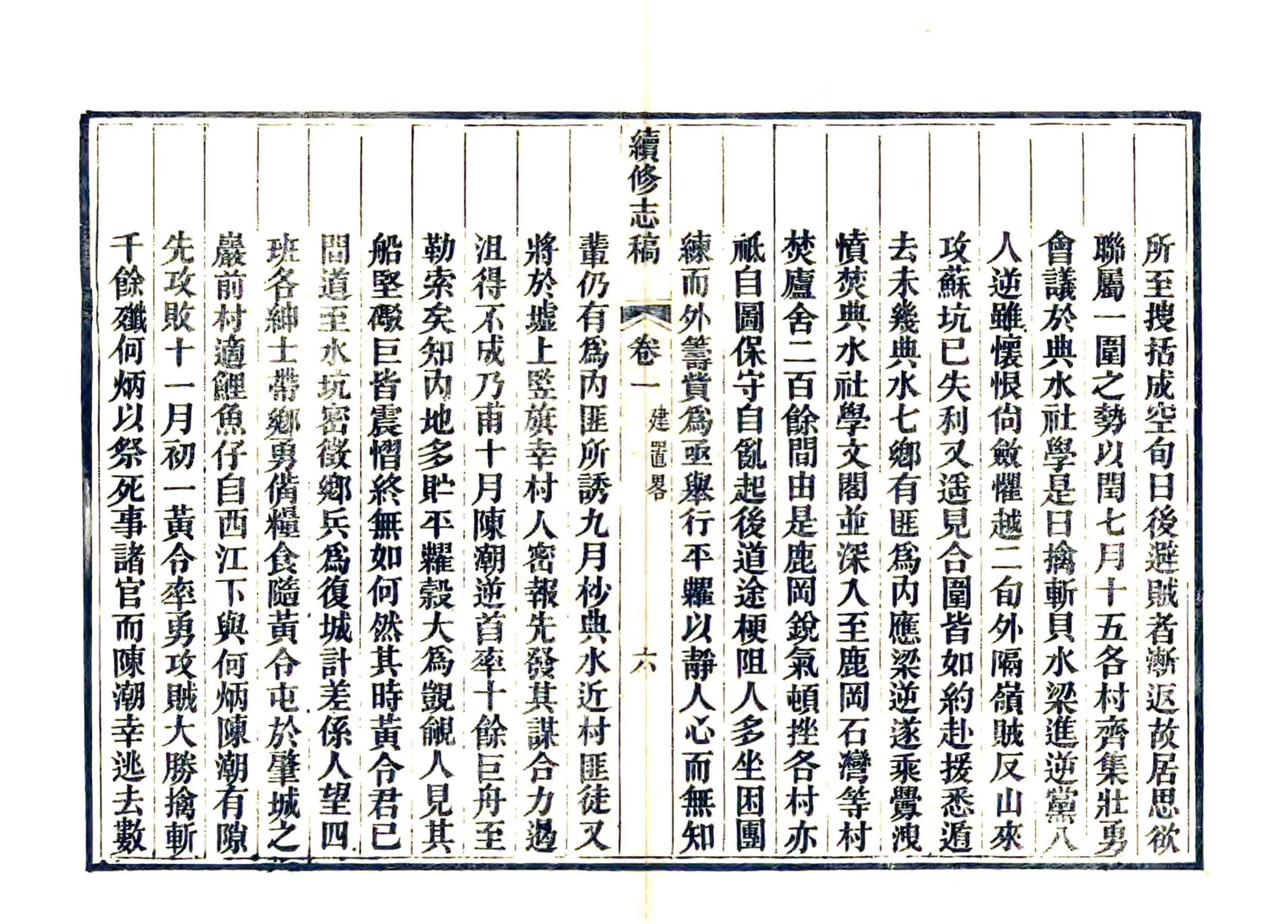 续修高要县志稿（同治） 在线预览第6页