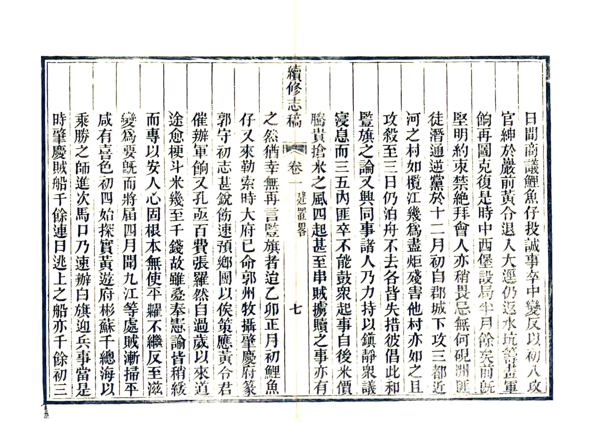 续修高要县志稿（同治） 在线预览第7页