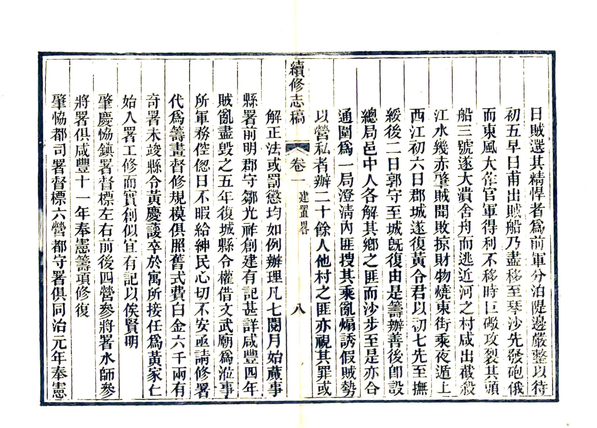 续修高要县志稿（同治） 在线预览第8页