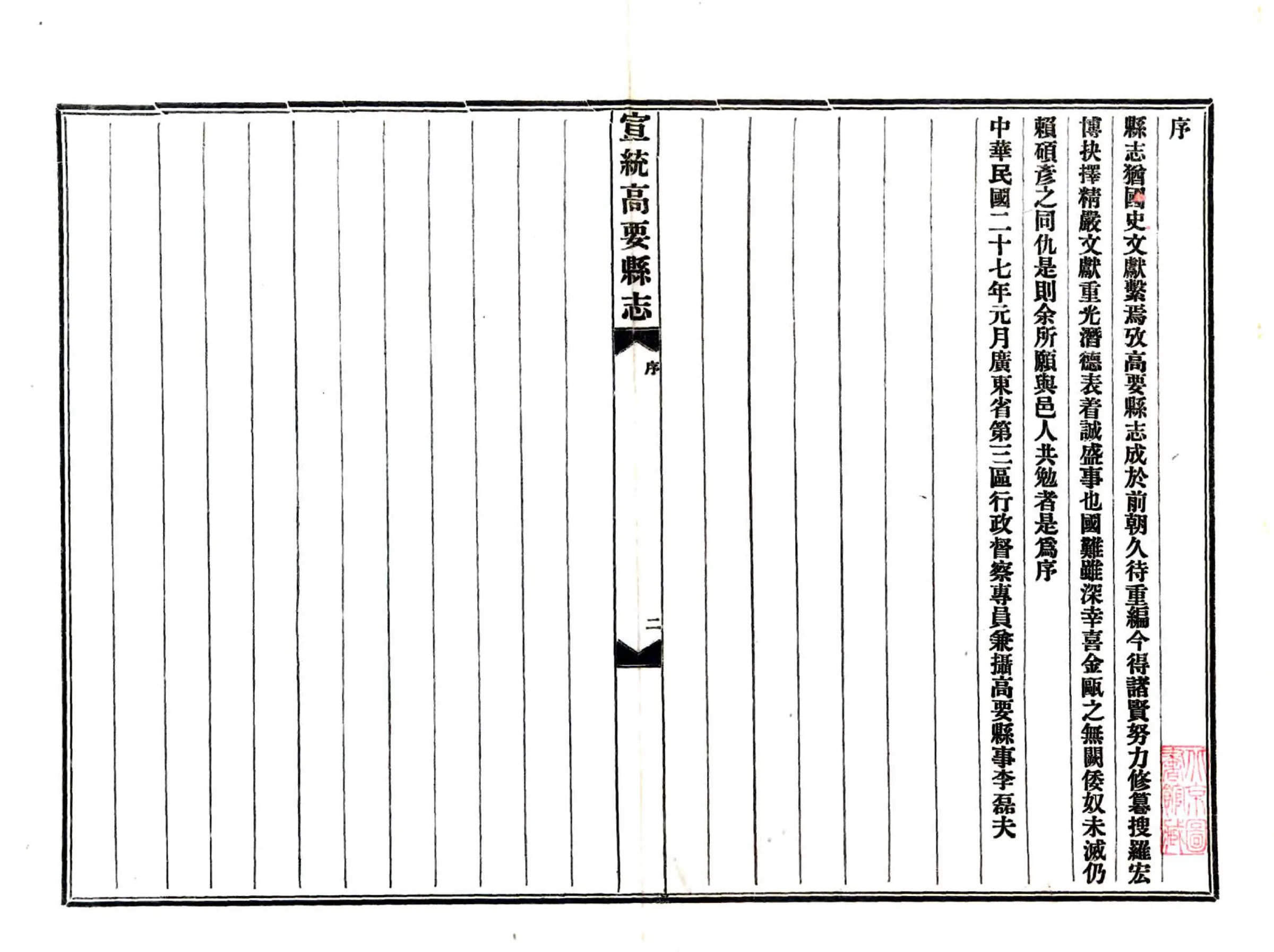 宣统高要县志 在线预览第1页