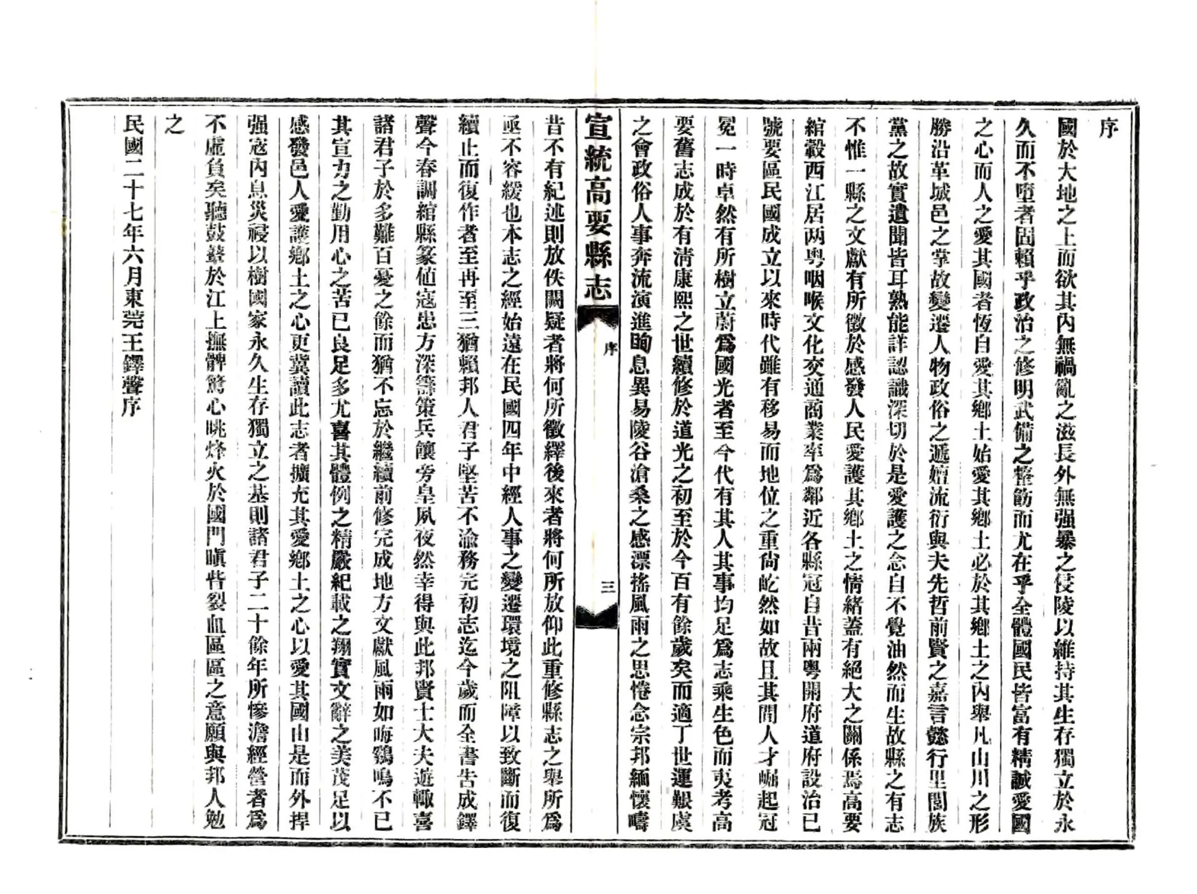 宣统高要县志 在线预览第2页