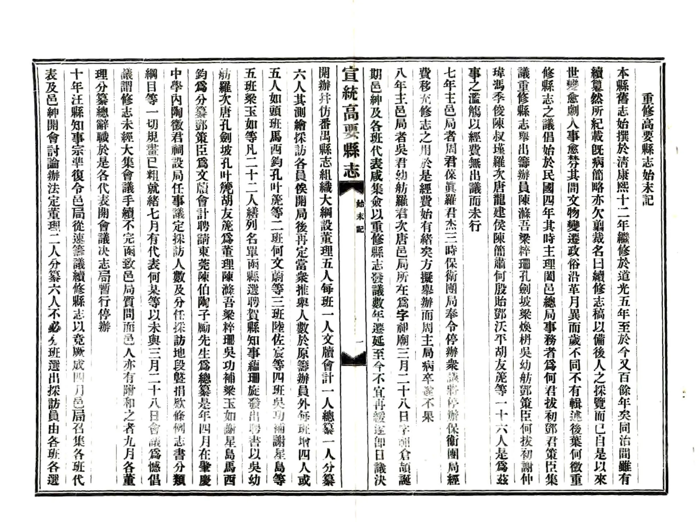 宣统高要县志 在线预览第3页
