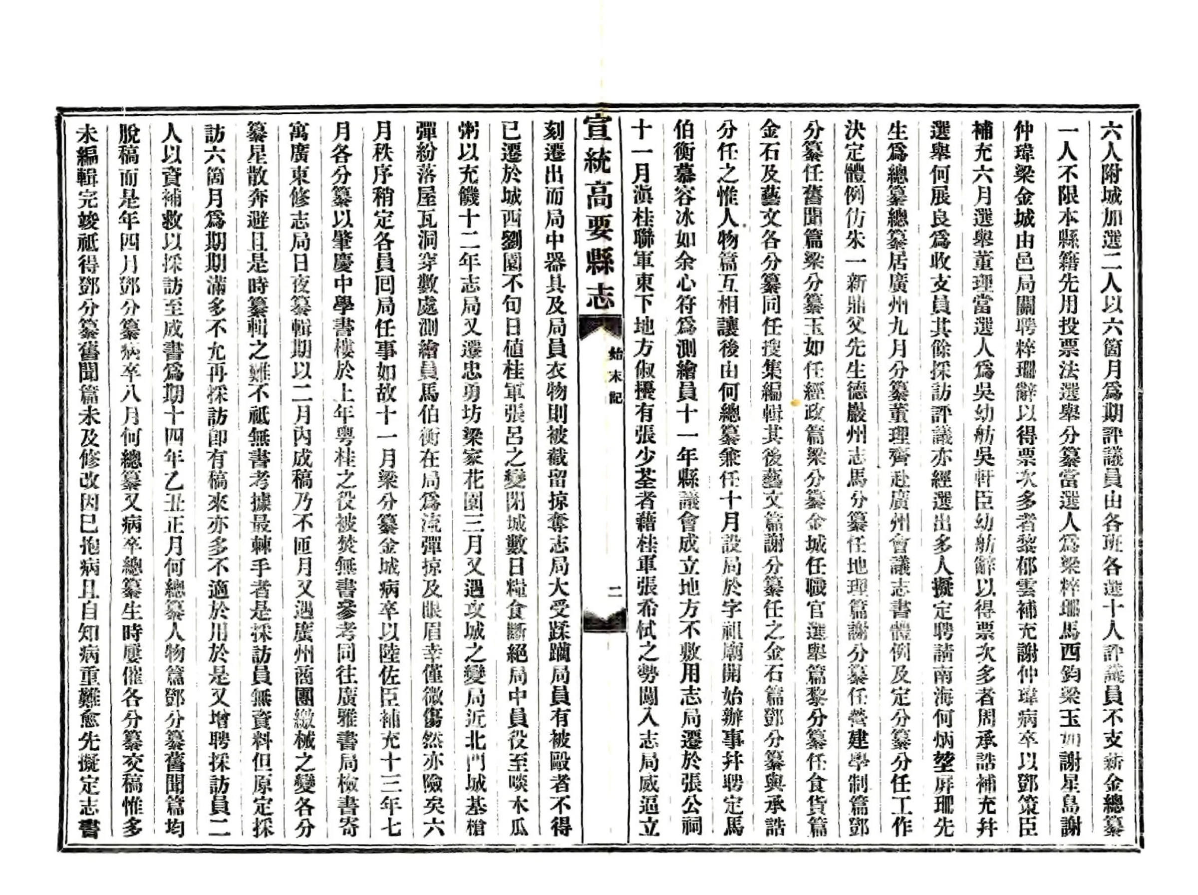 宣统高要县志 在线预览第4页