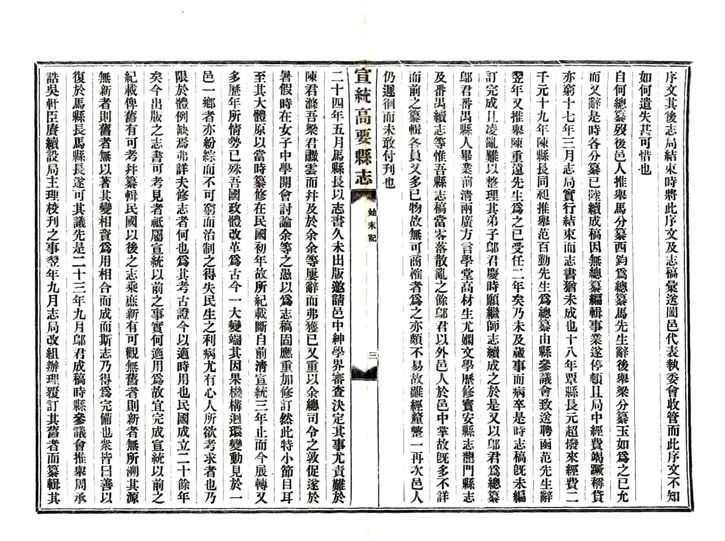 宣统高要县志 在线预览第5页