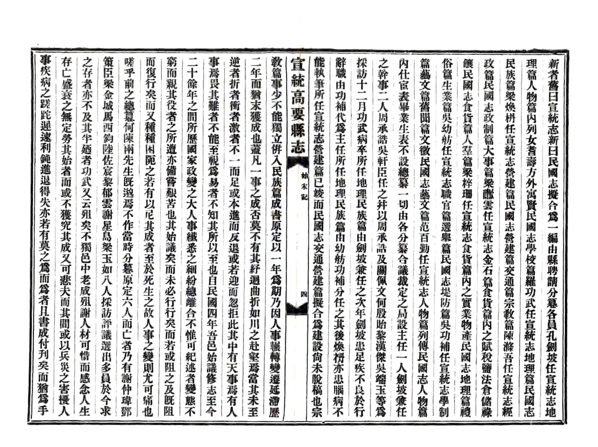 宣统高要县志 在线预览第6页
