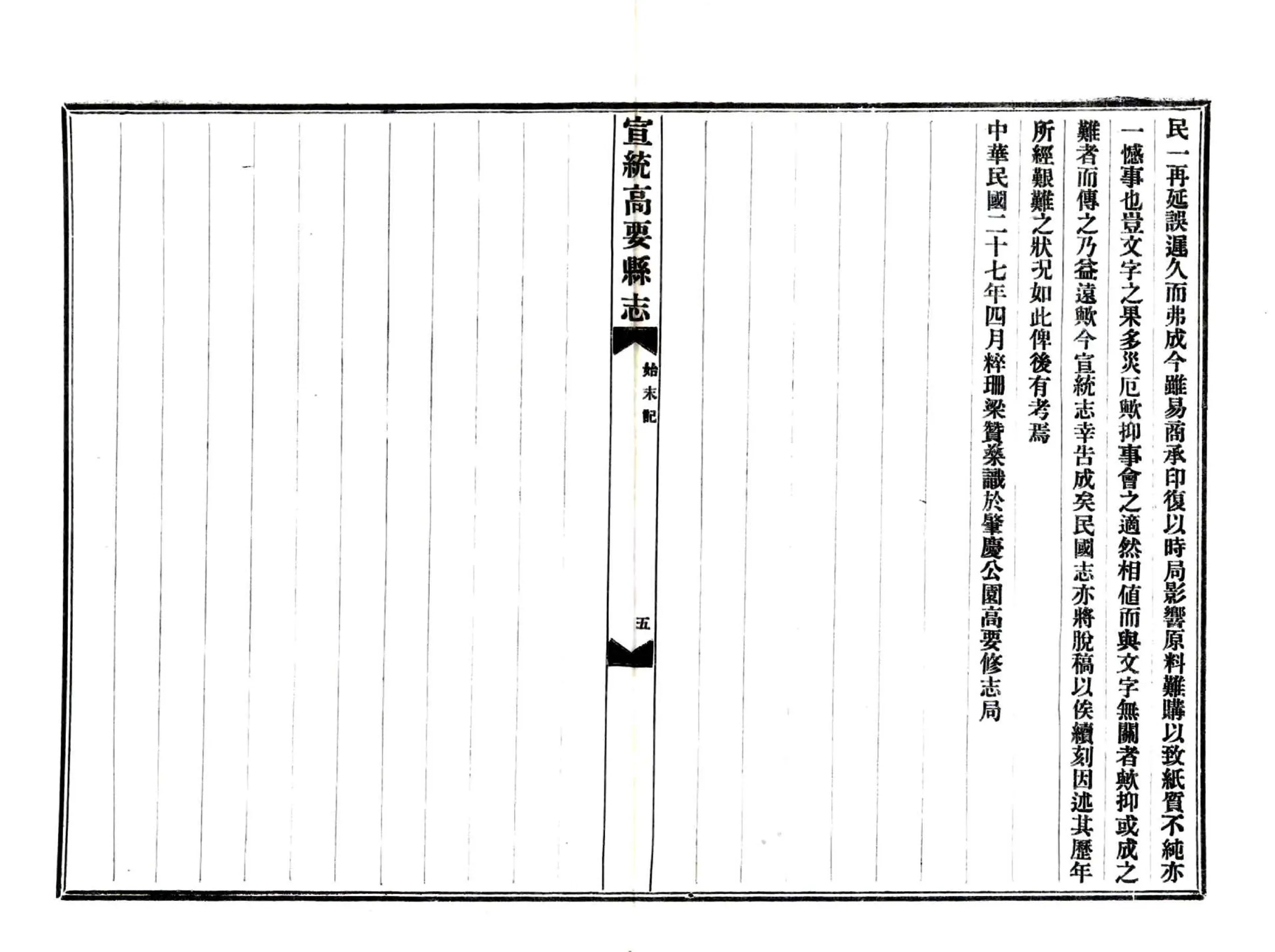 宣统高要县志 在线预览第7页