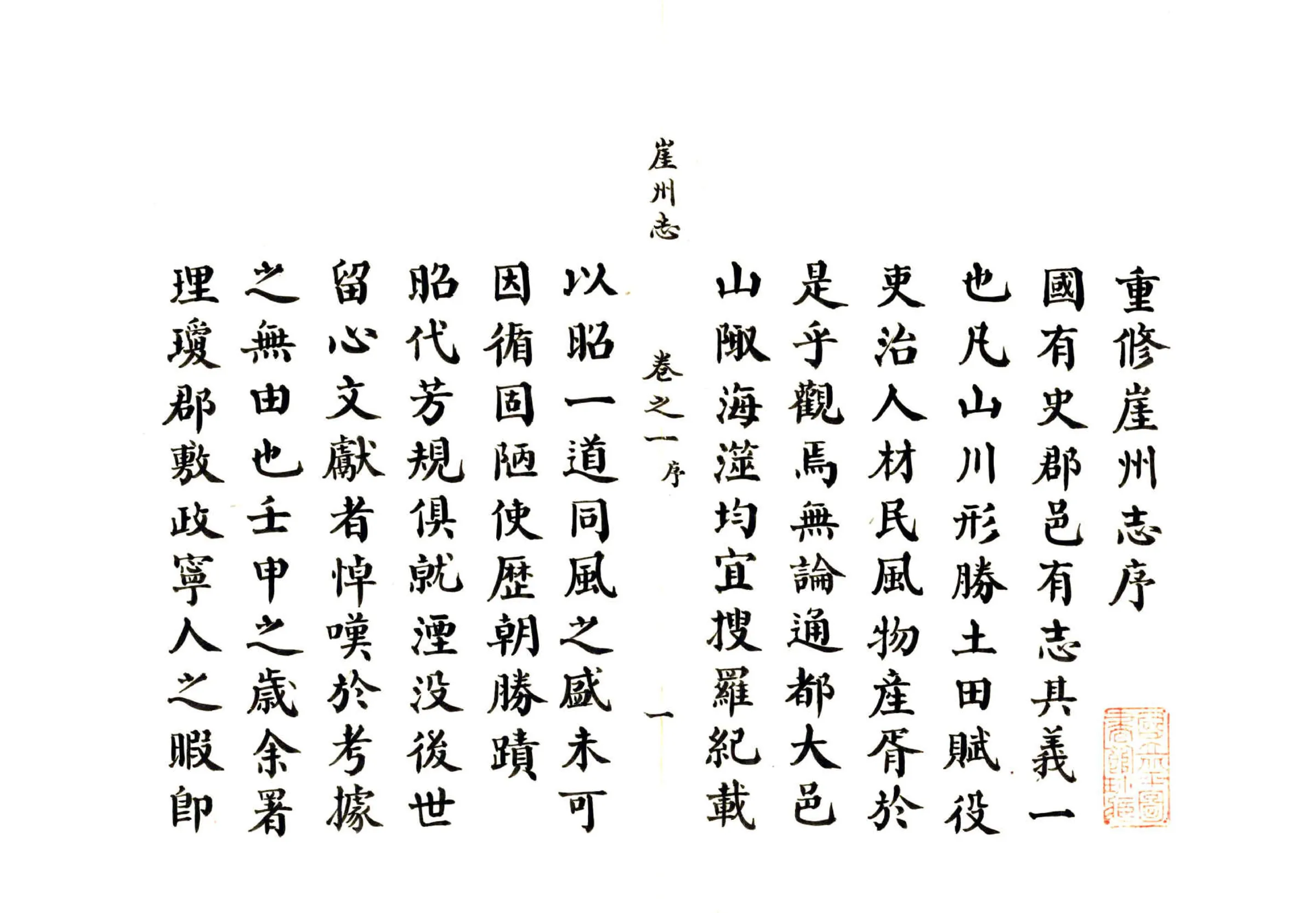 崖州志（乾隆） 在线预览第2页