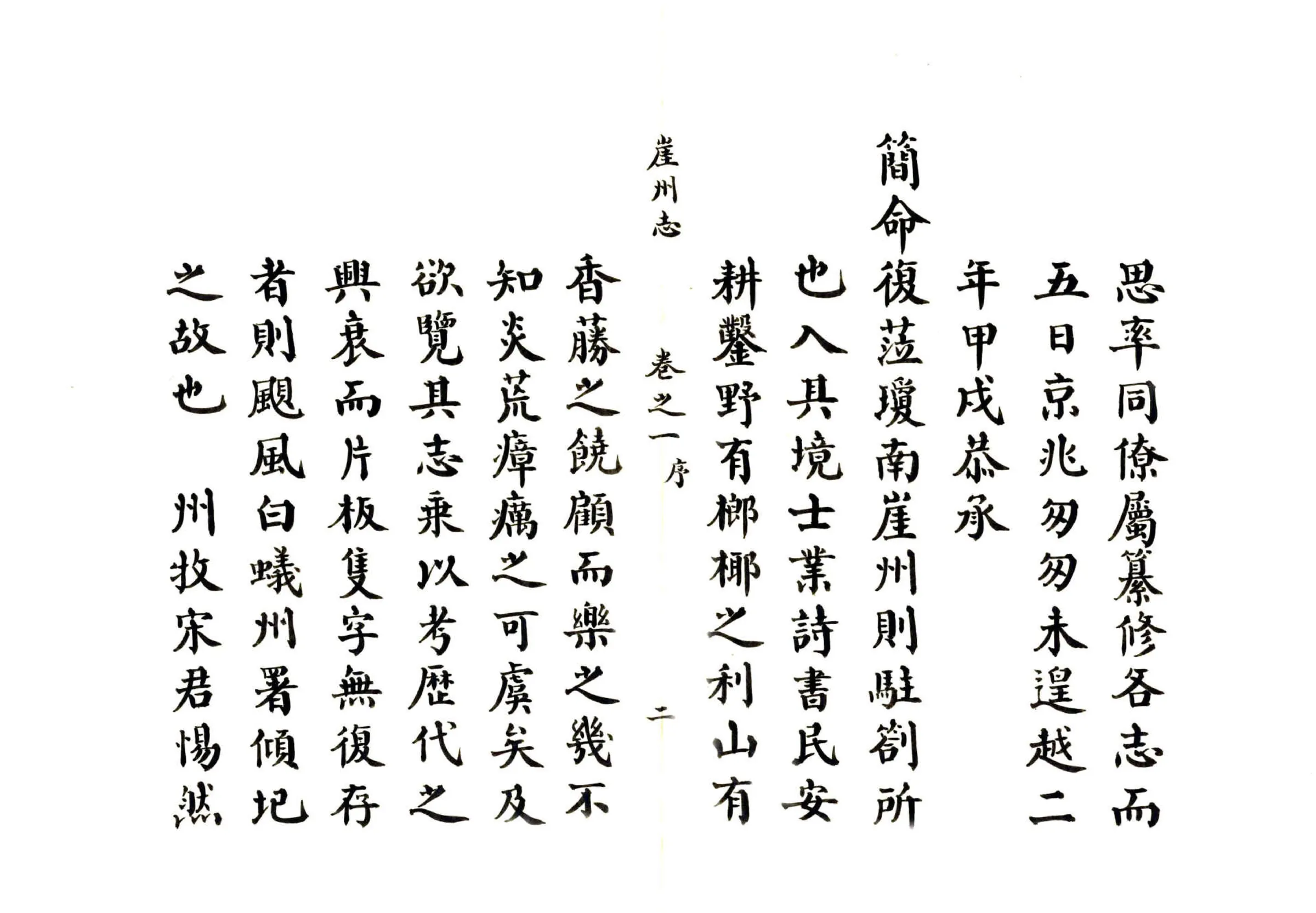 崖州志（乾隆） 在线预览第3页