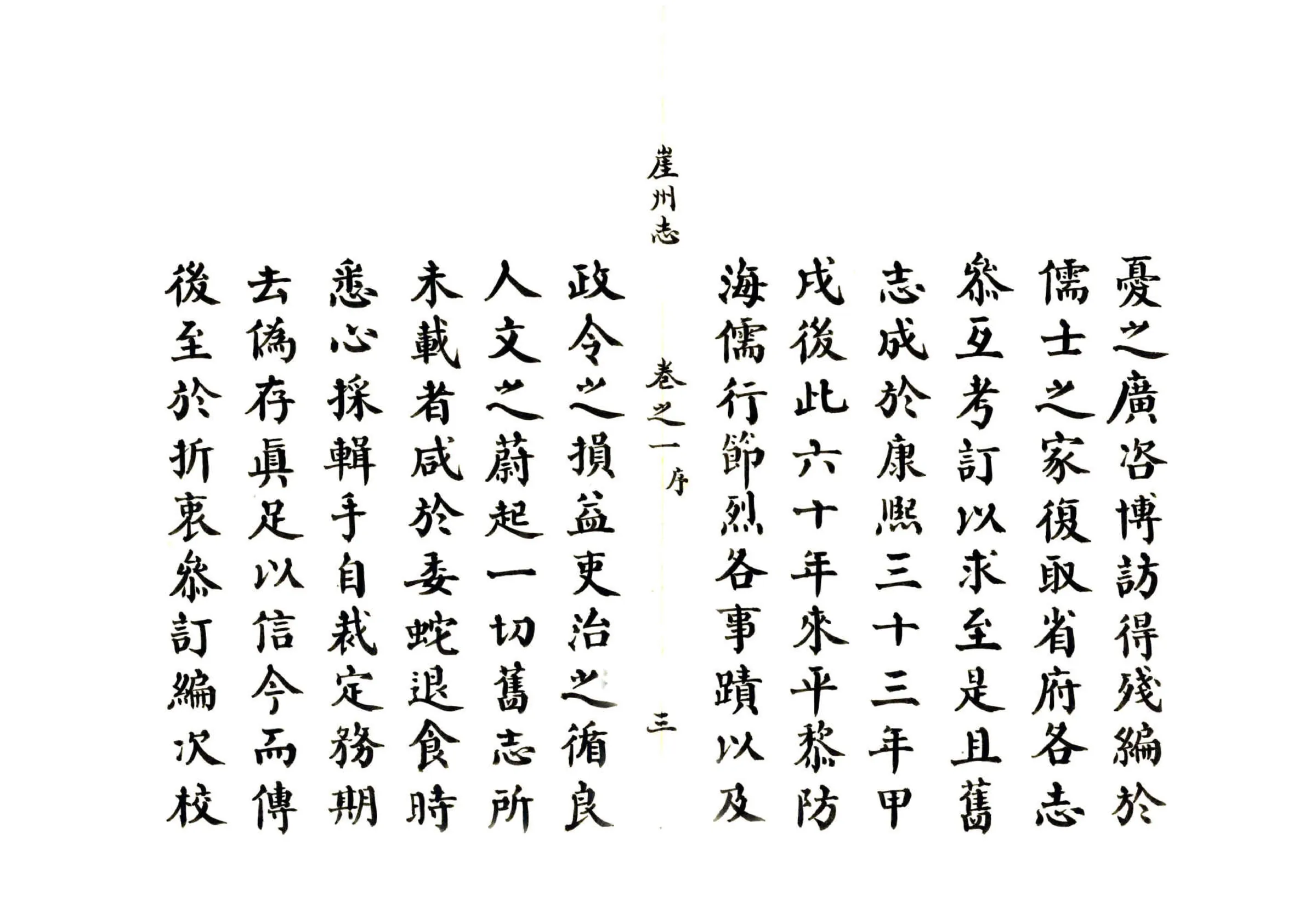 崖州志（乾隆） 在线预览第4页