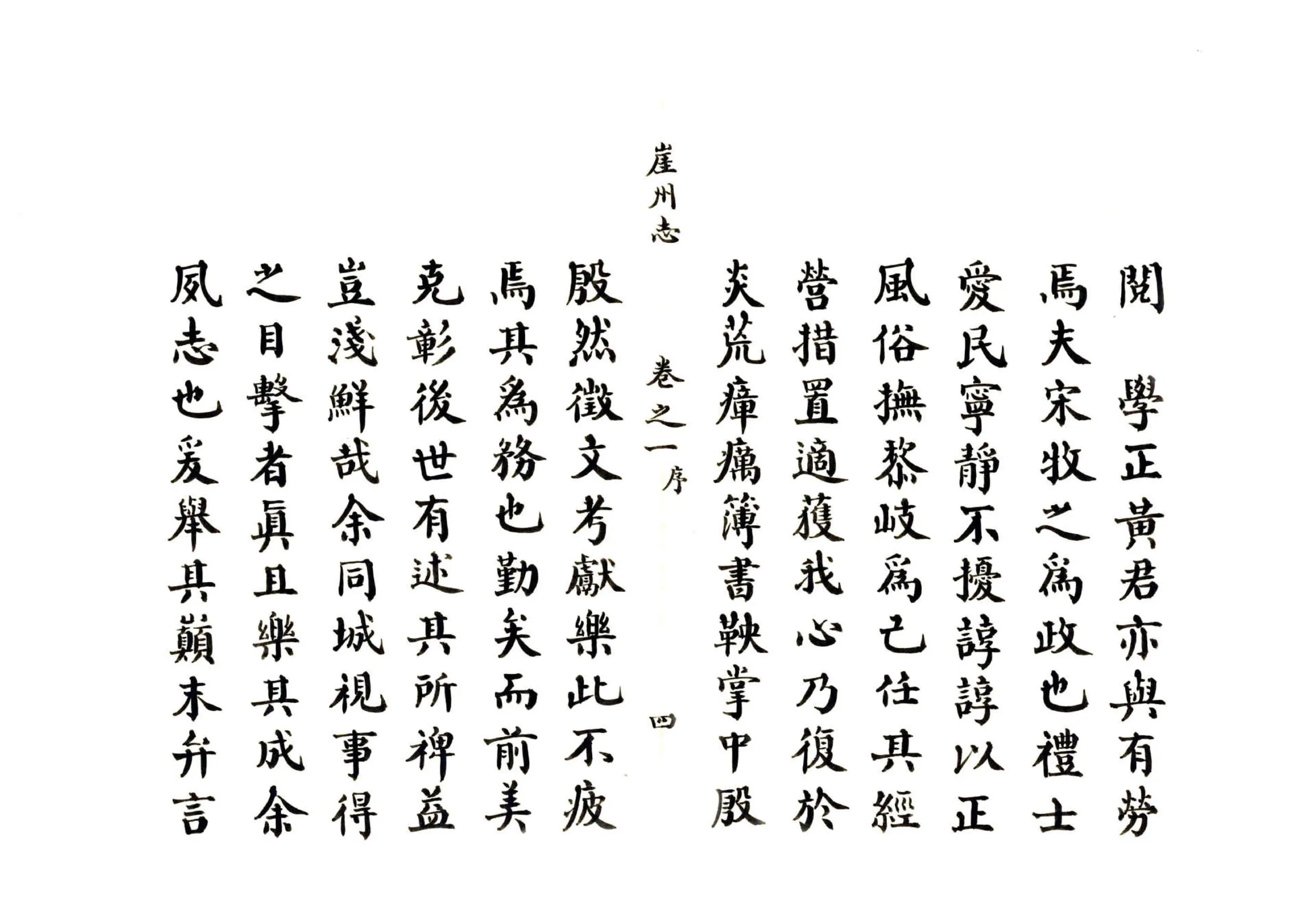 崖州志（乾隆） 在线预览第5页