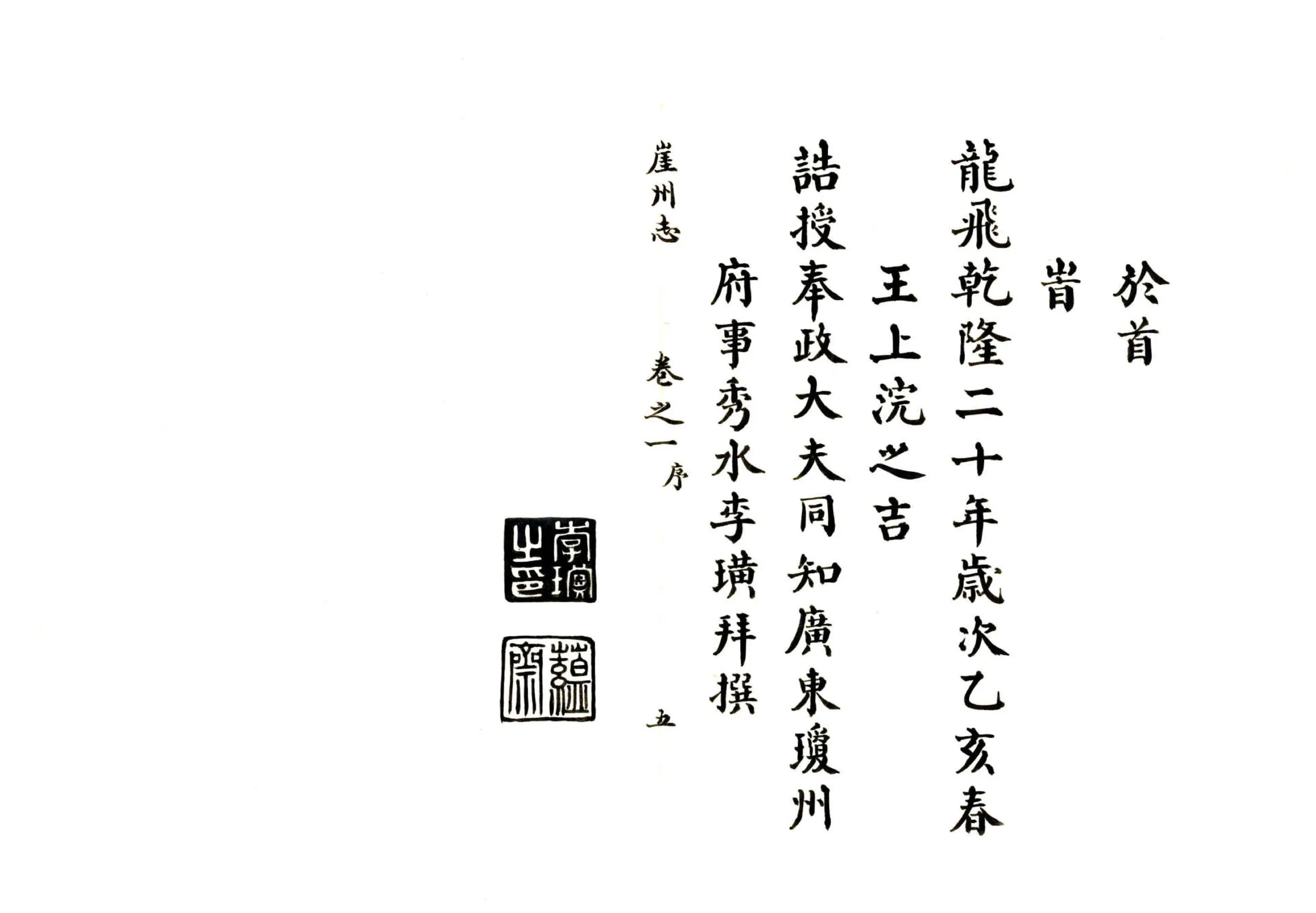 崖州志（乾隆） 在线预览第6页