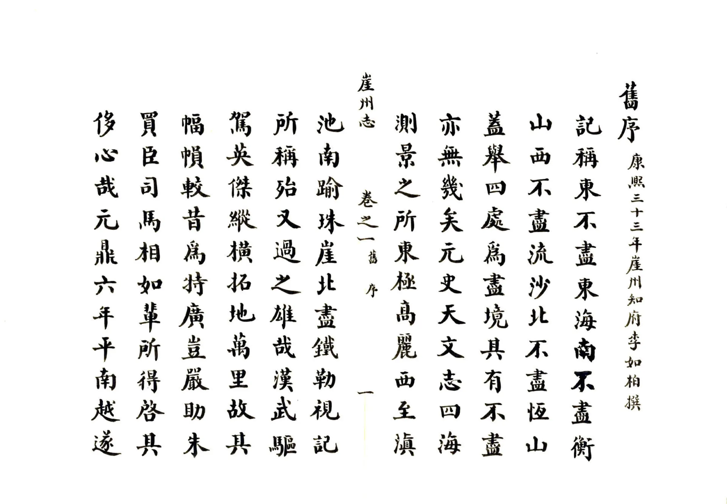 崖州志（乾隆） 在线预览第7页