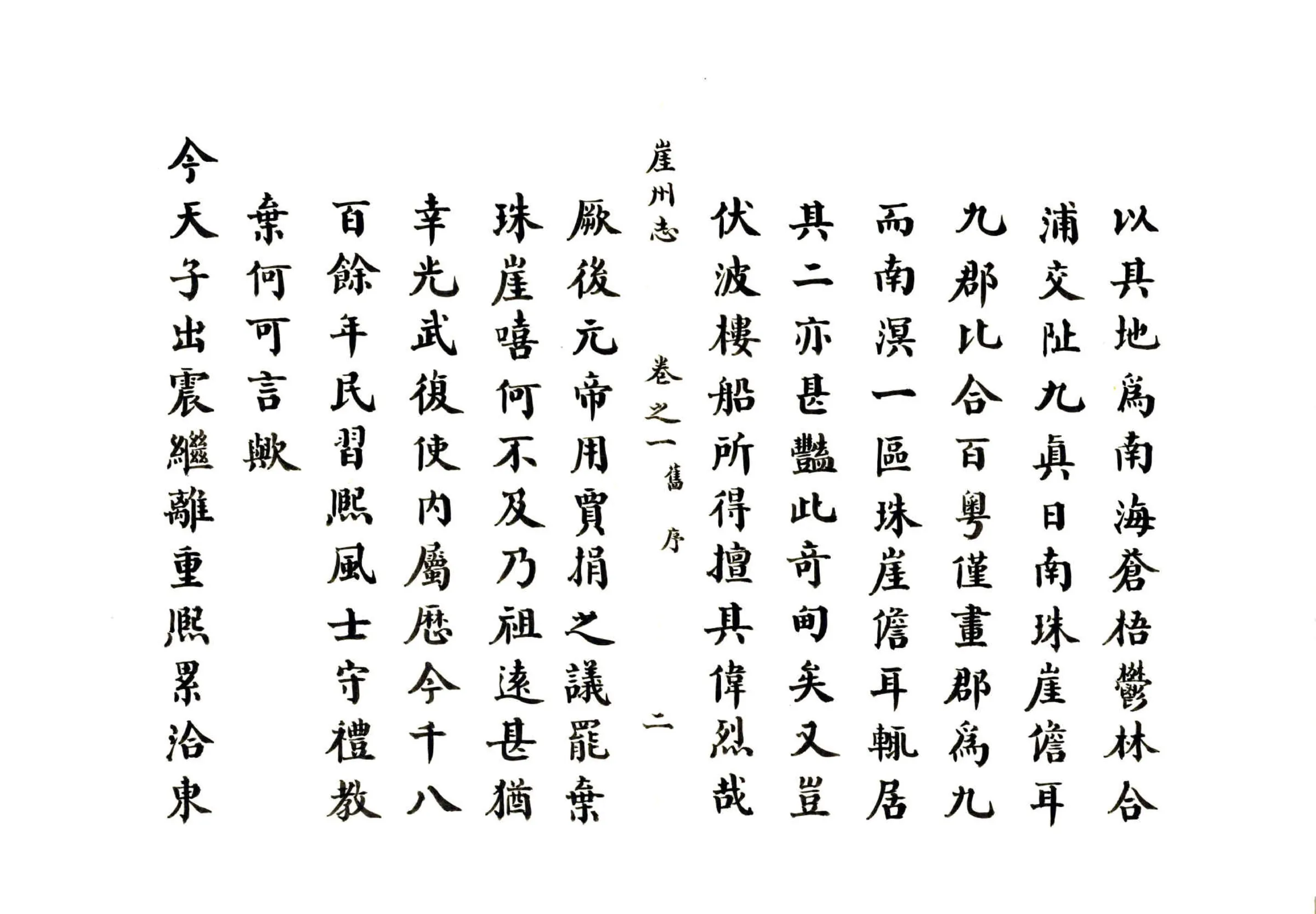 崖州志（乾隆） 在线预览第8页