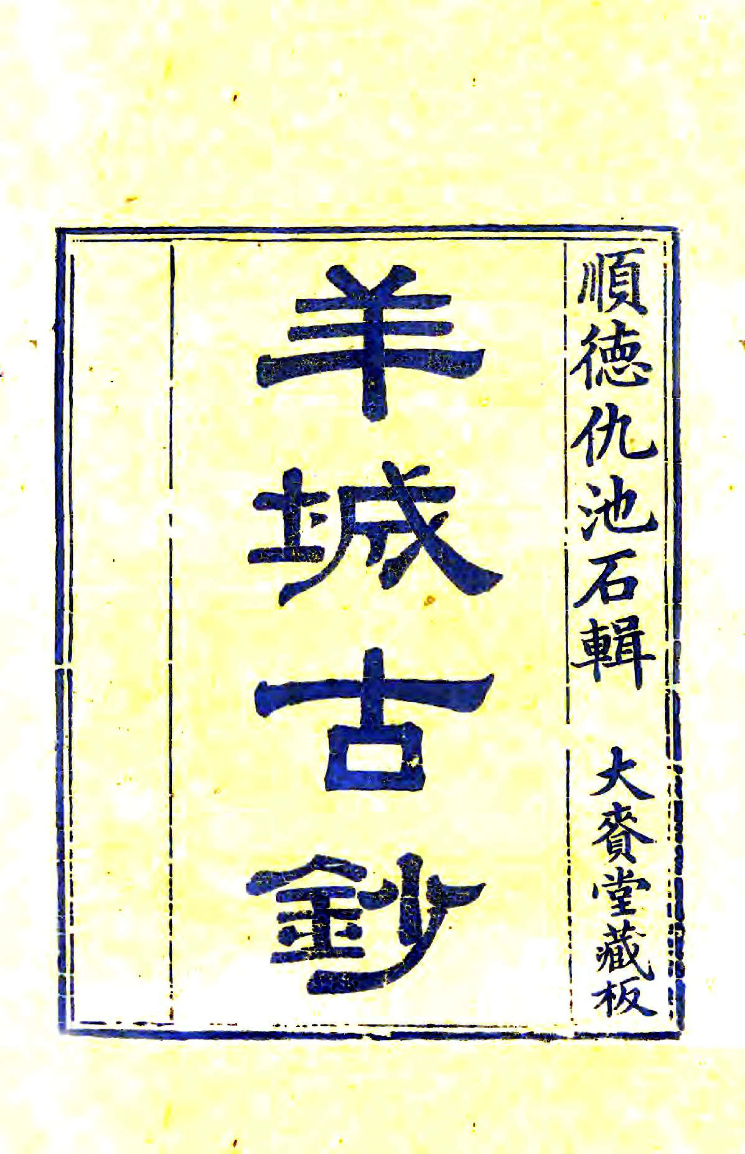 羊城古钞 在线预览第1页