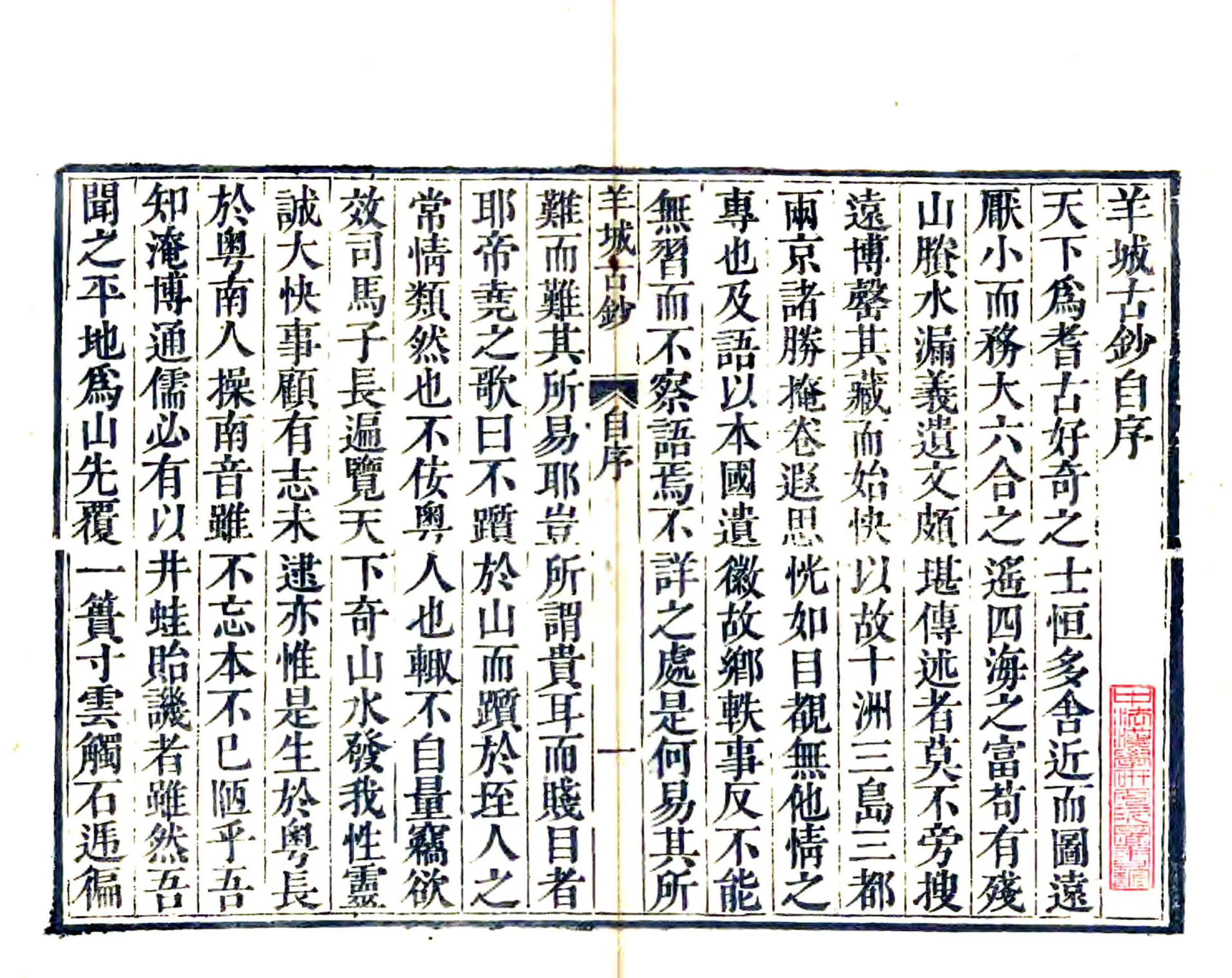 羊城古钞 在线预览第2页