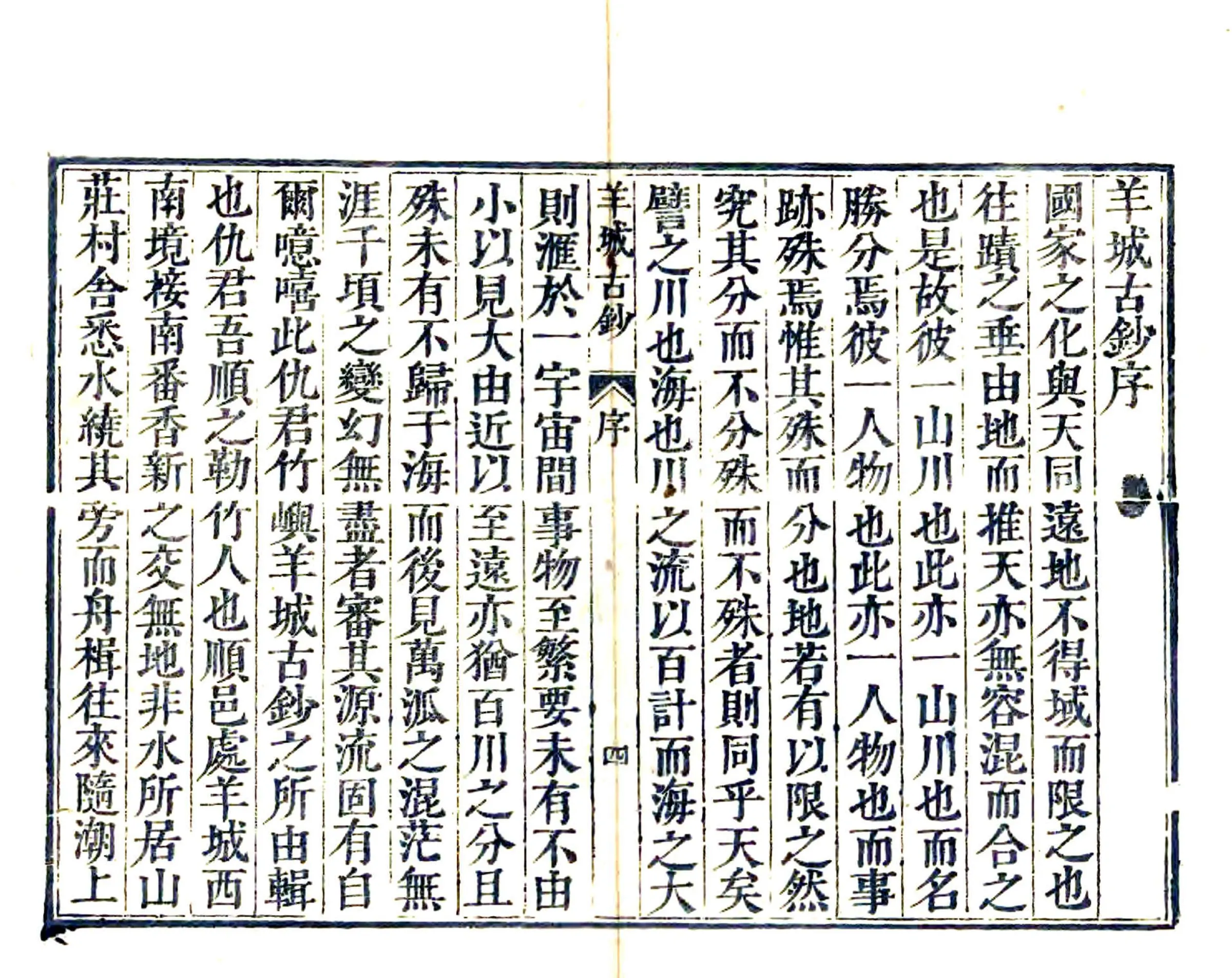 羊城古钞 在线预览第5页
