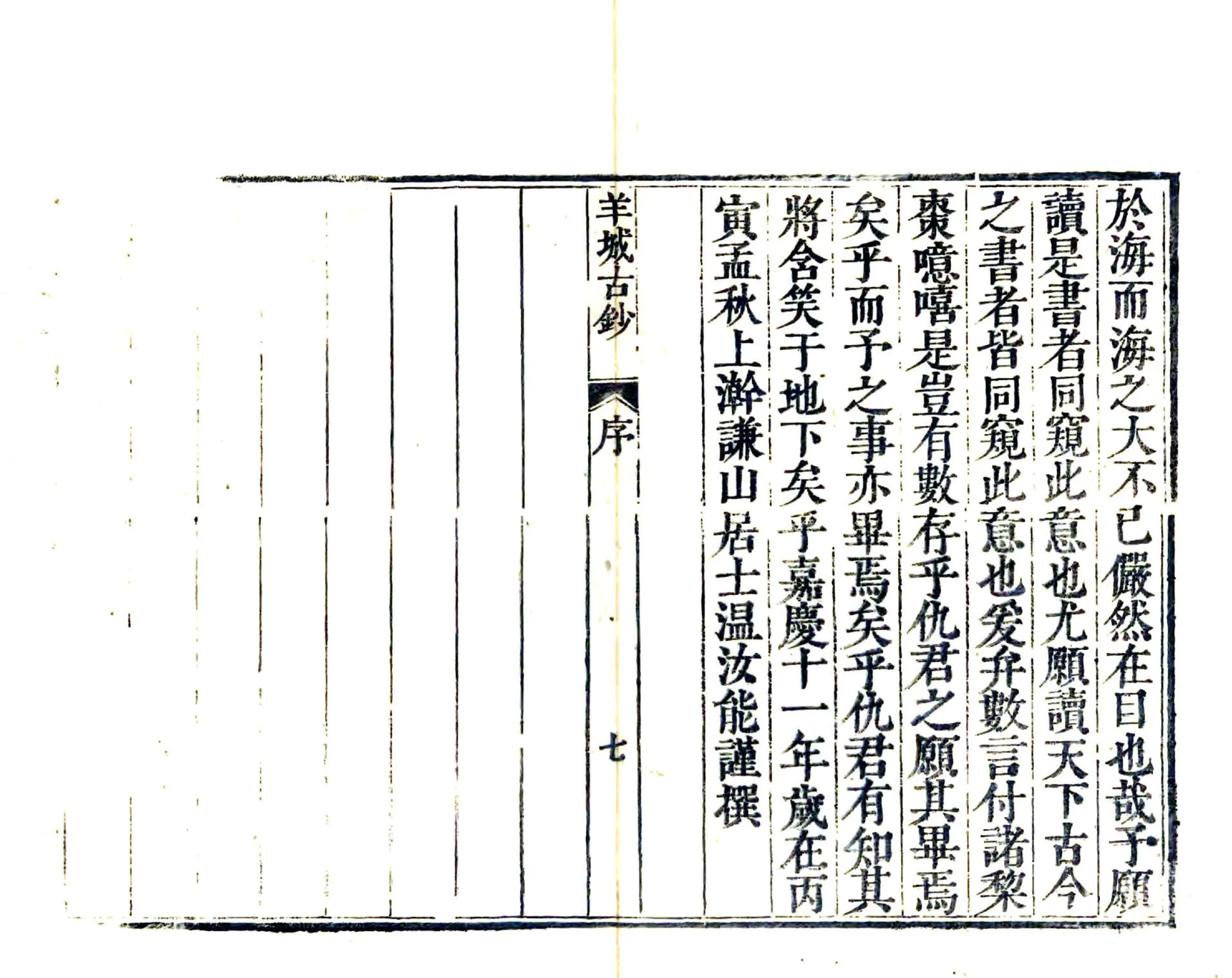 羊城古钞 在线预览第8页