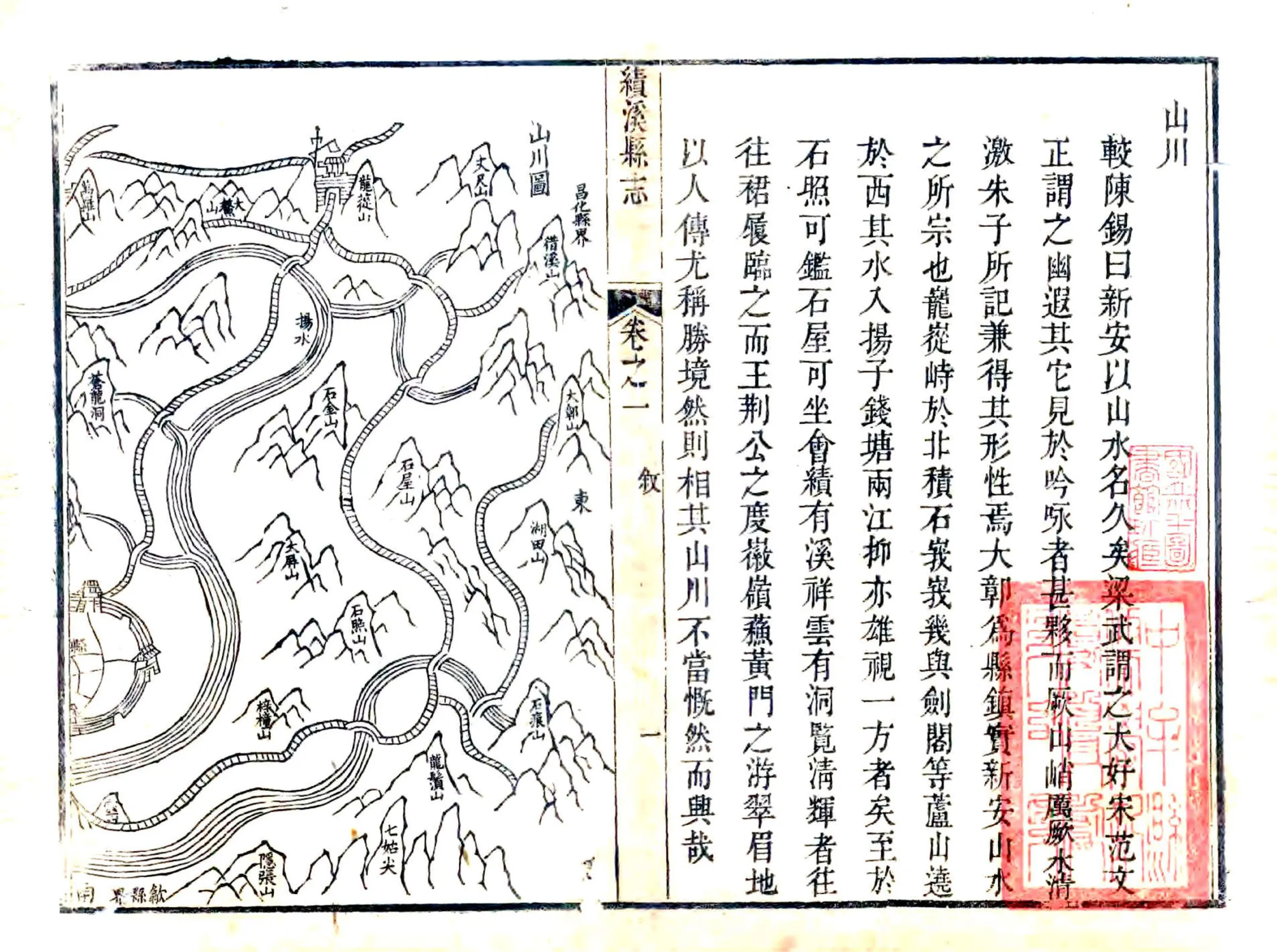 绩溪县志（乾隆） 在线预览第1页