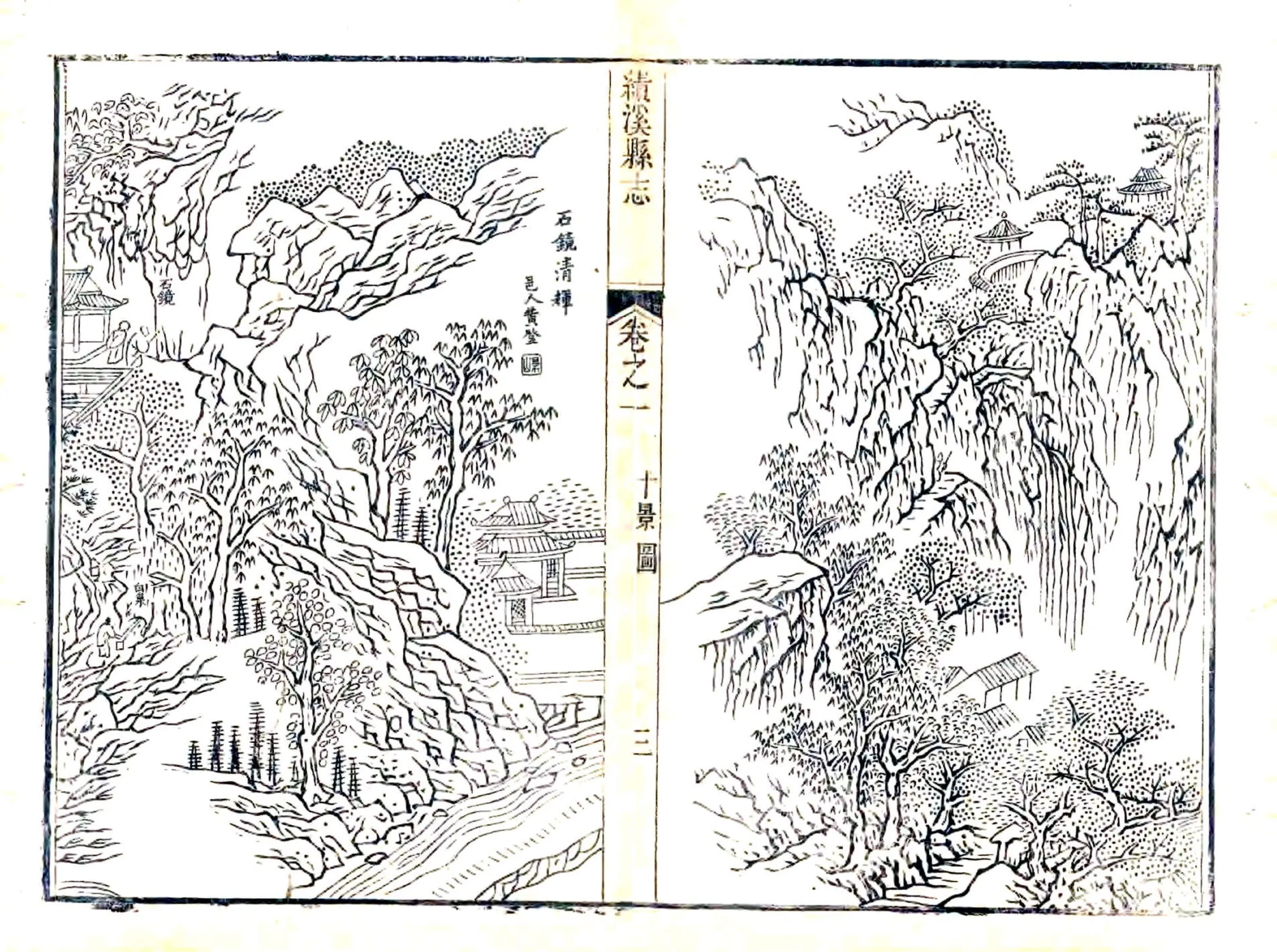 绩溪县志（乾隆） 在线预览第4页