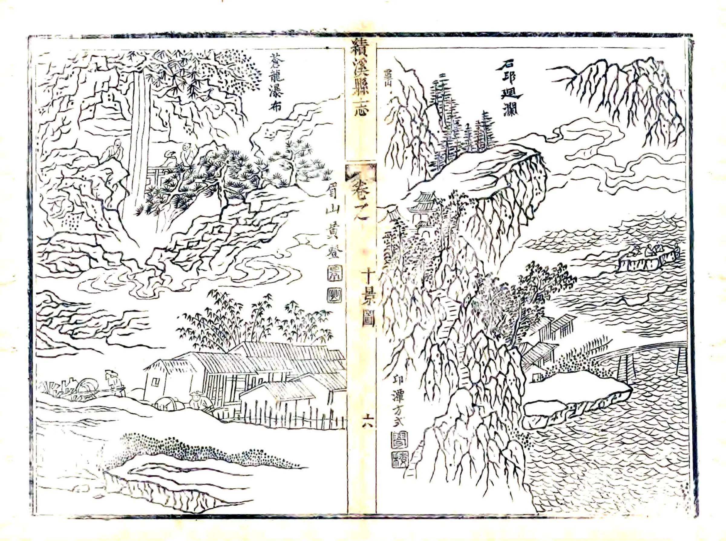 绩溪县志（乾隆） 在线预览第7页