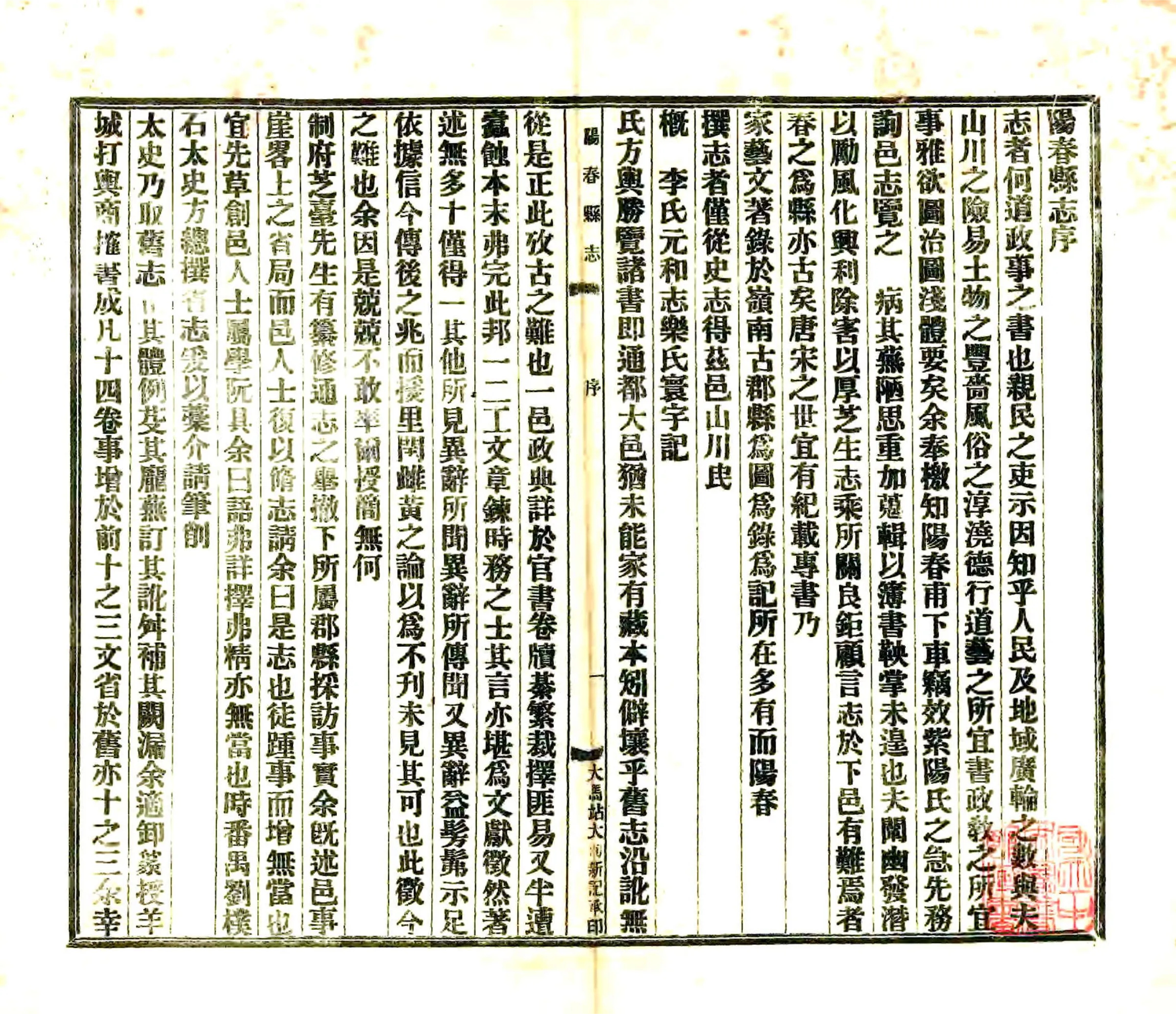 阳春县志（道光 民国铅印） 在线预览第2页