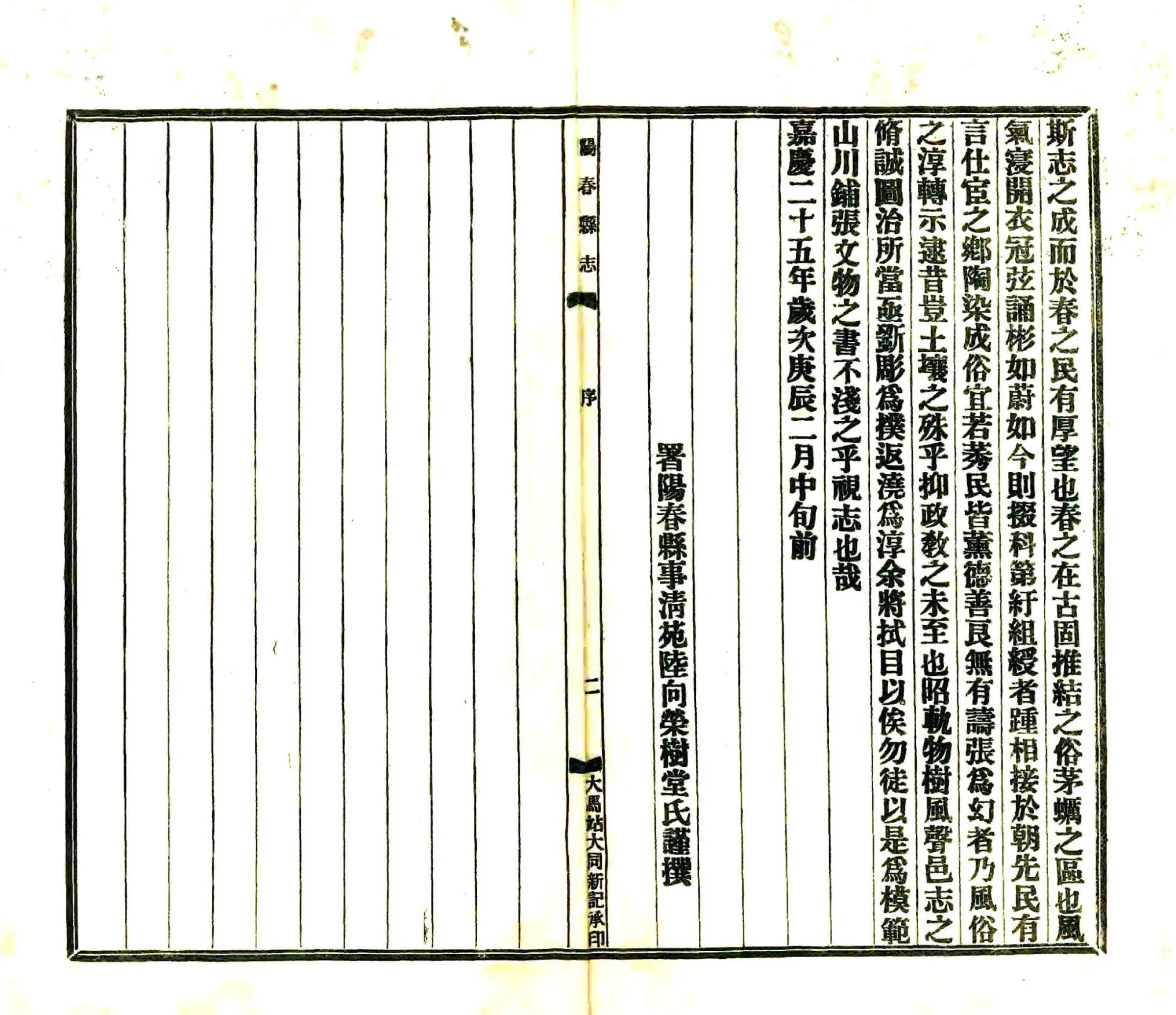 阳春县志（道光 民国铅印） 在线预览第3页