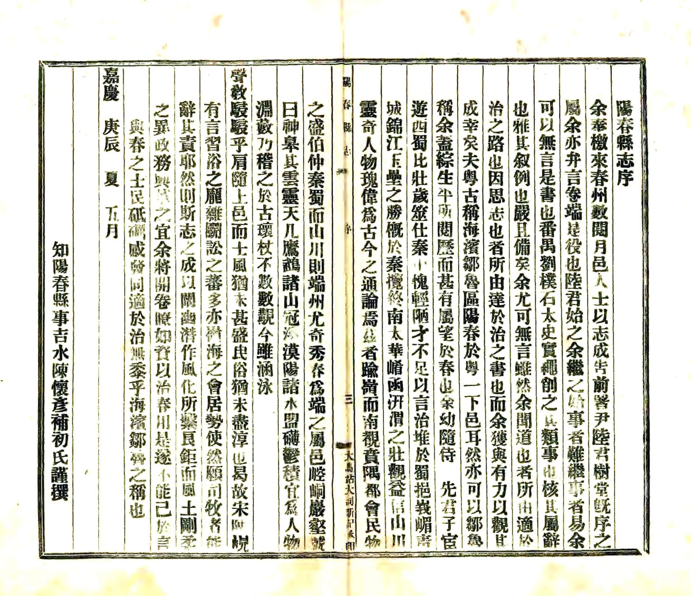 阳春县志（道光 民国铅印） 在线预览第4页