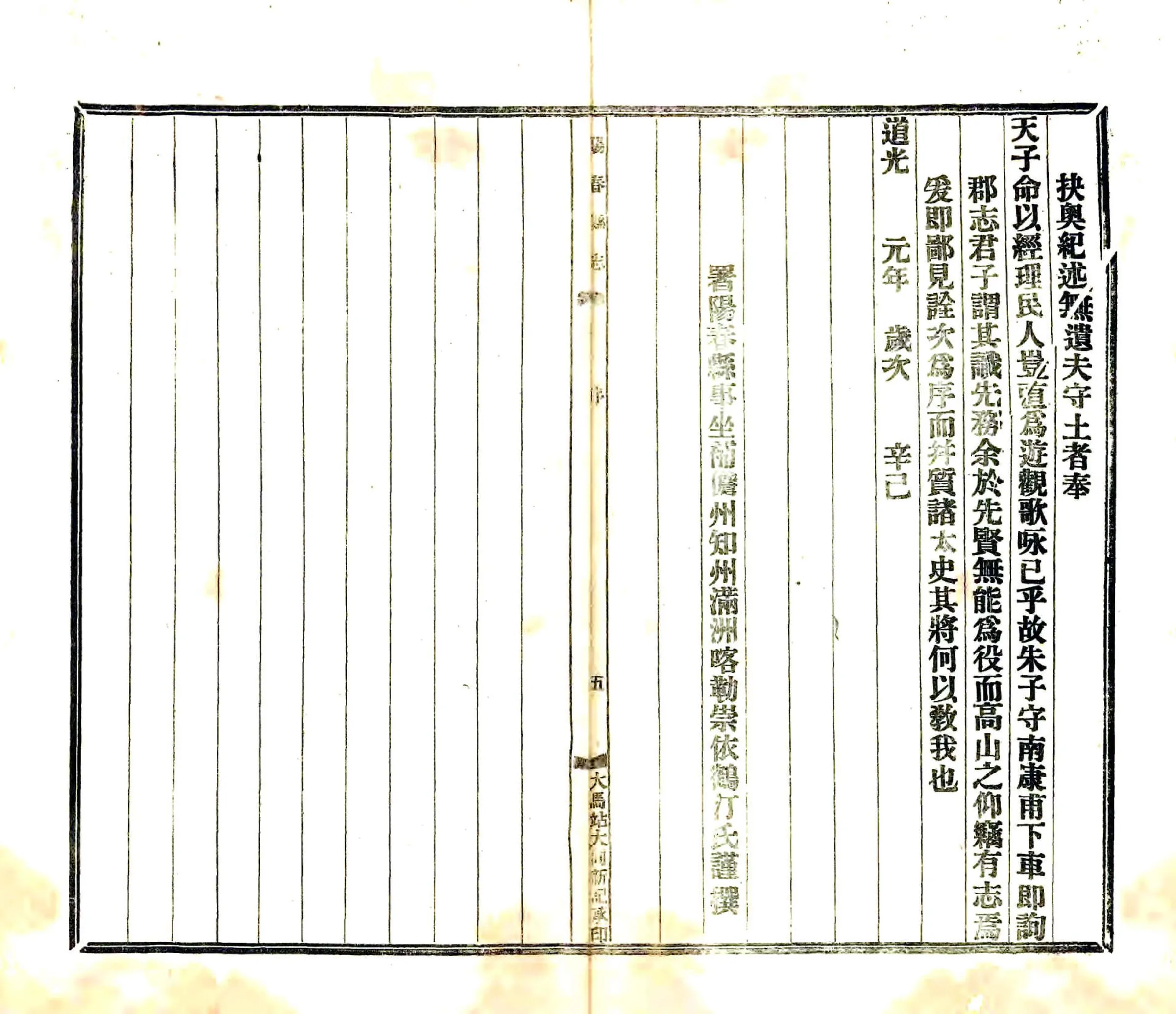 阳春县志（道光 民国铅印） 在线预览第6页