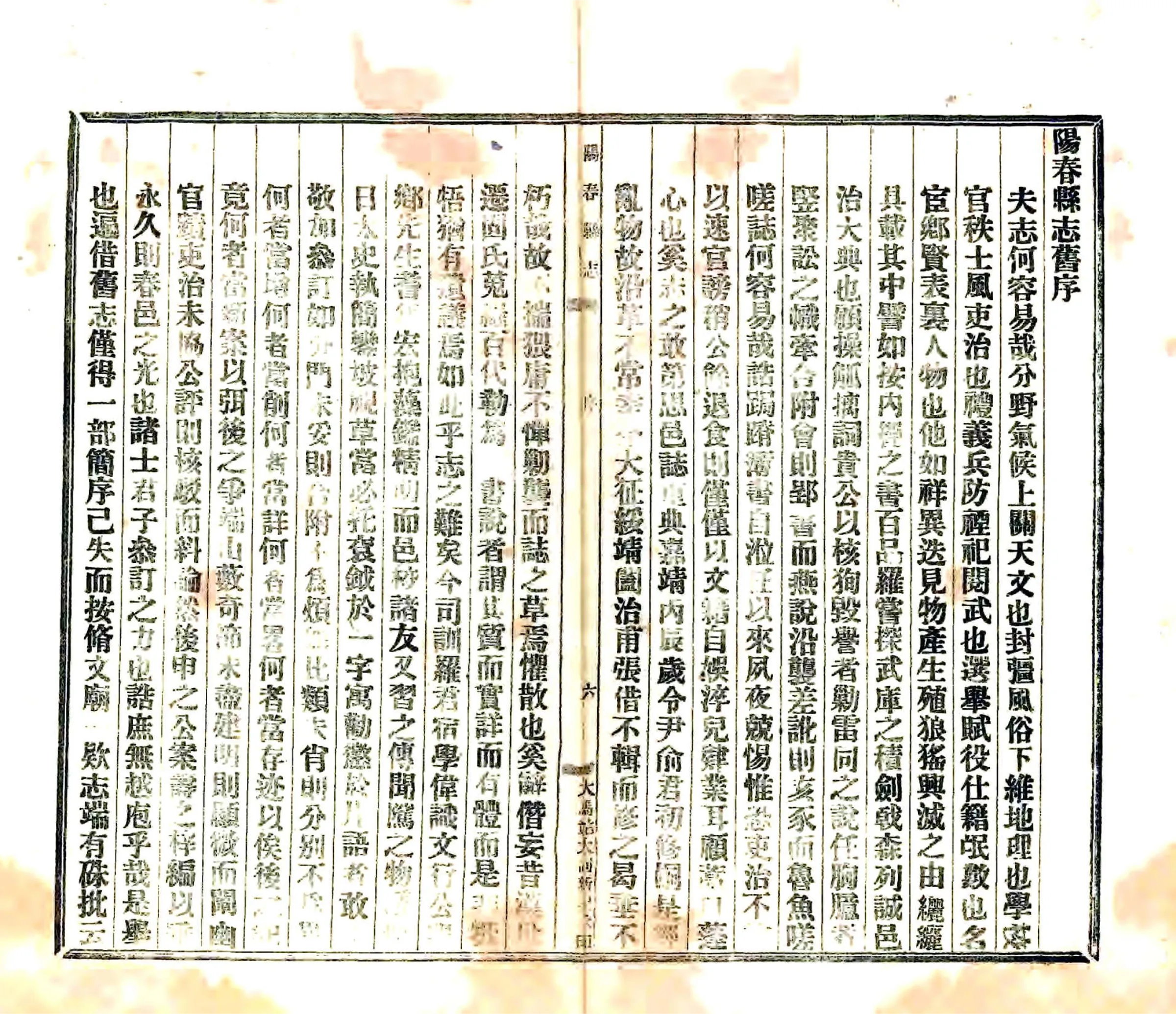 阳春县志（道光 民国铅印） 在线预览第7页