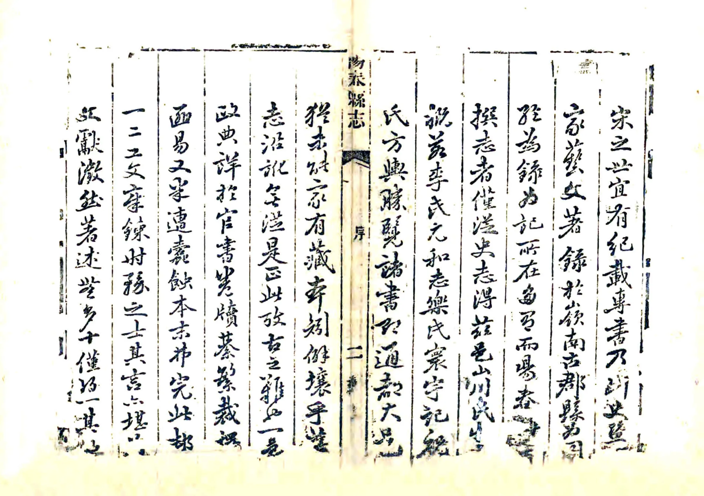 阳春县志（道光） 在线预览第3页