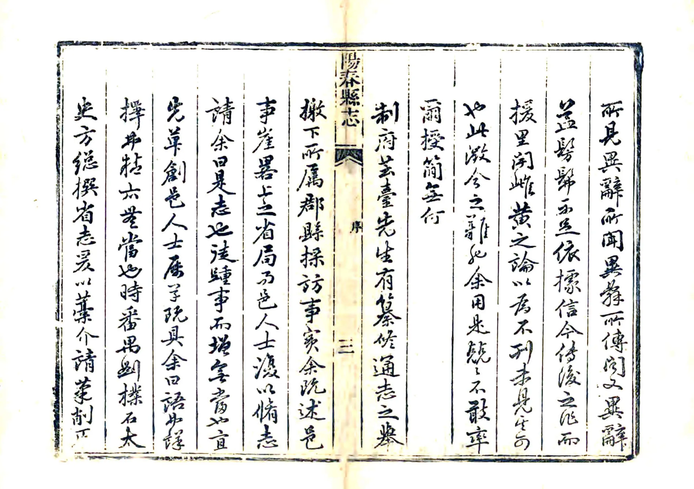 阳春县志（道光） 在线预览第4页