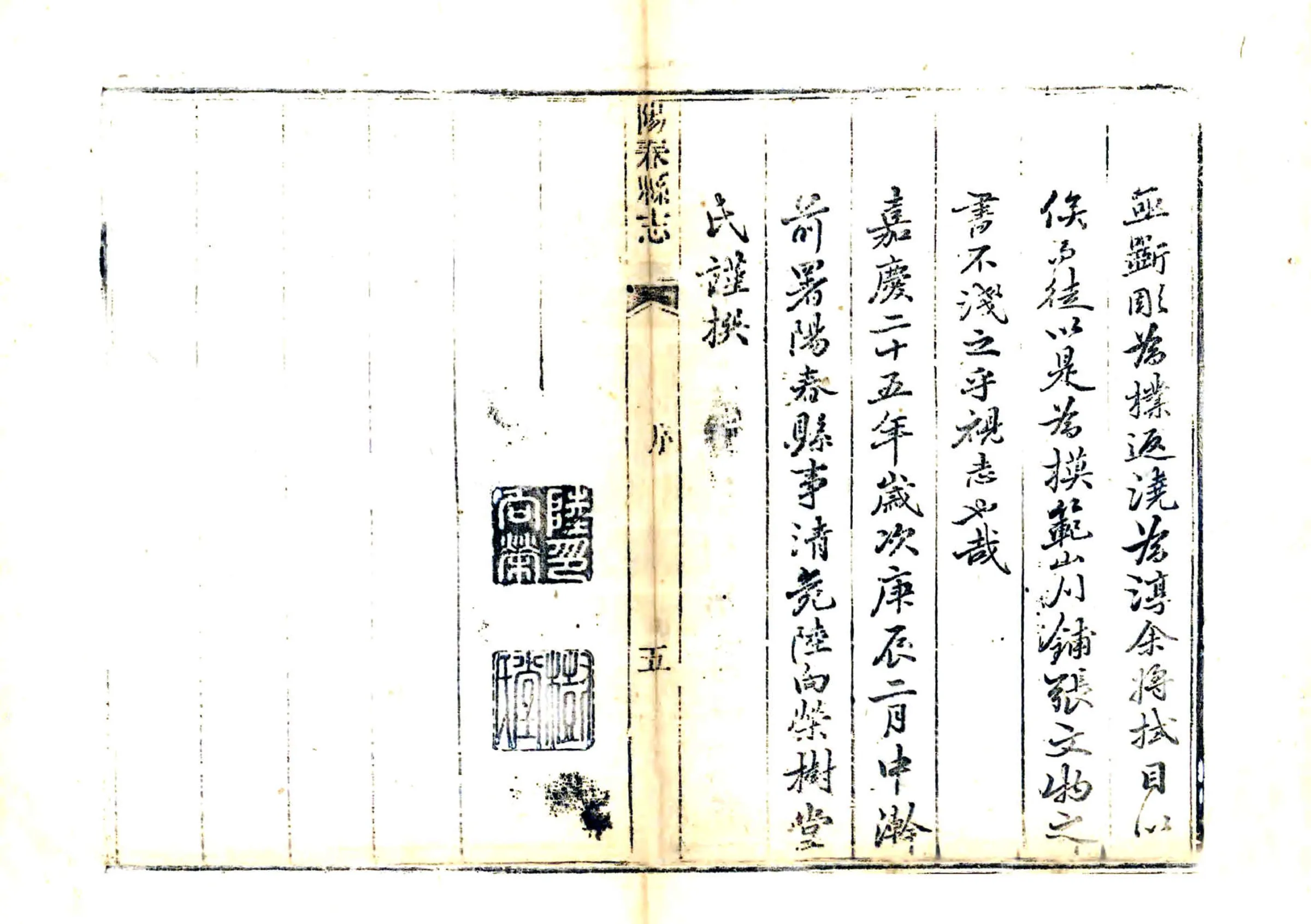 阳春县志（道光） 在线预览第6页