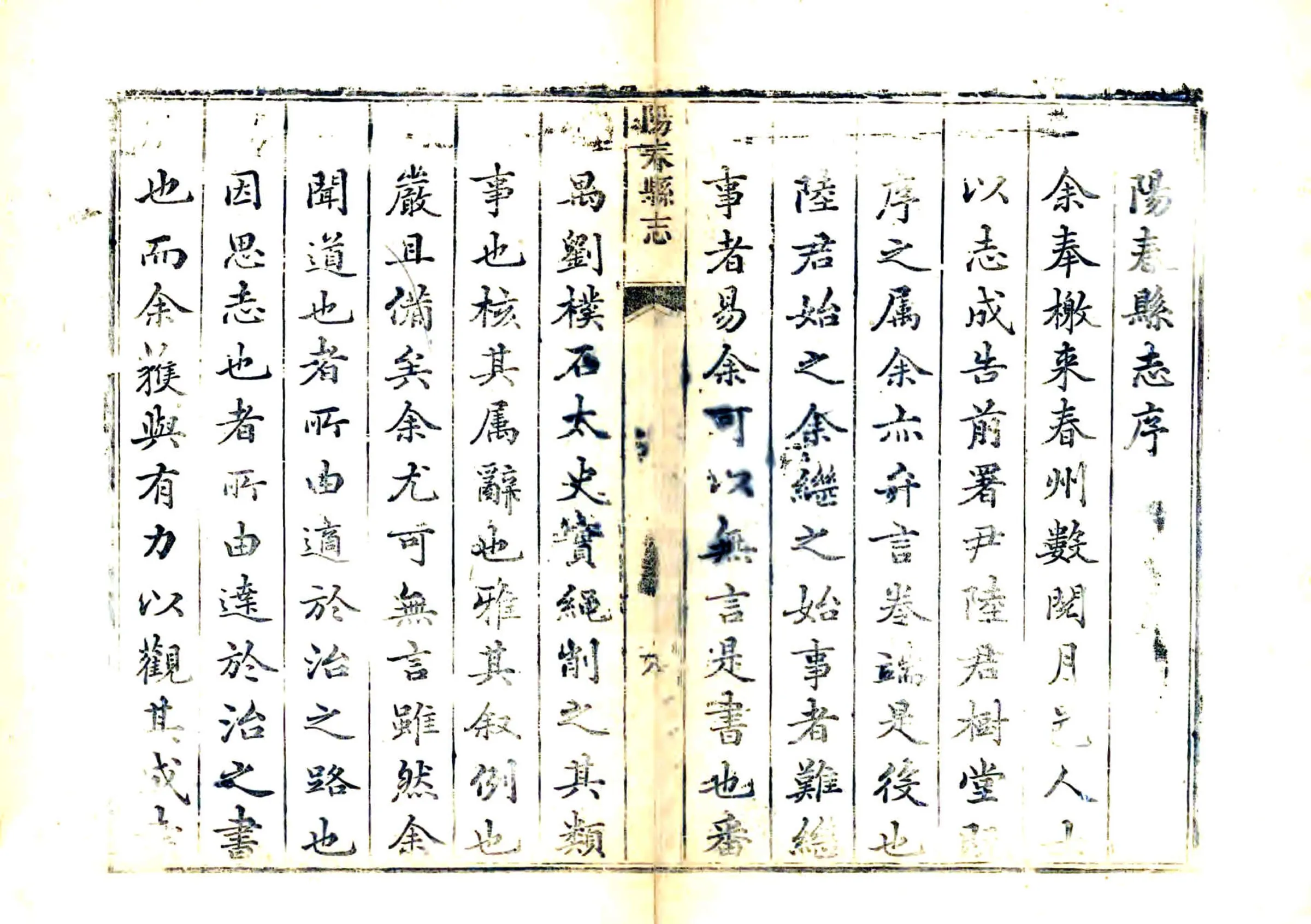 阳春县志（道光） 在线预览第7页