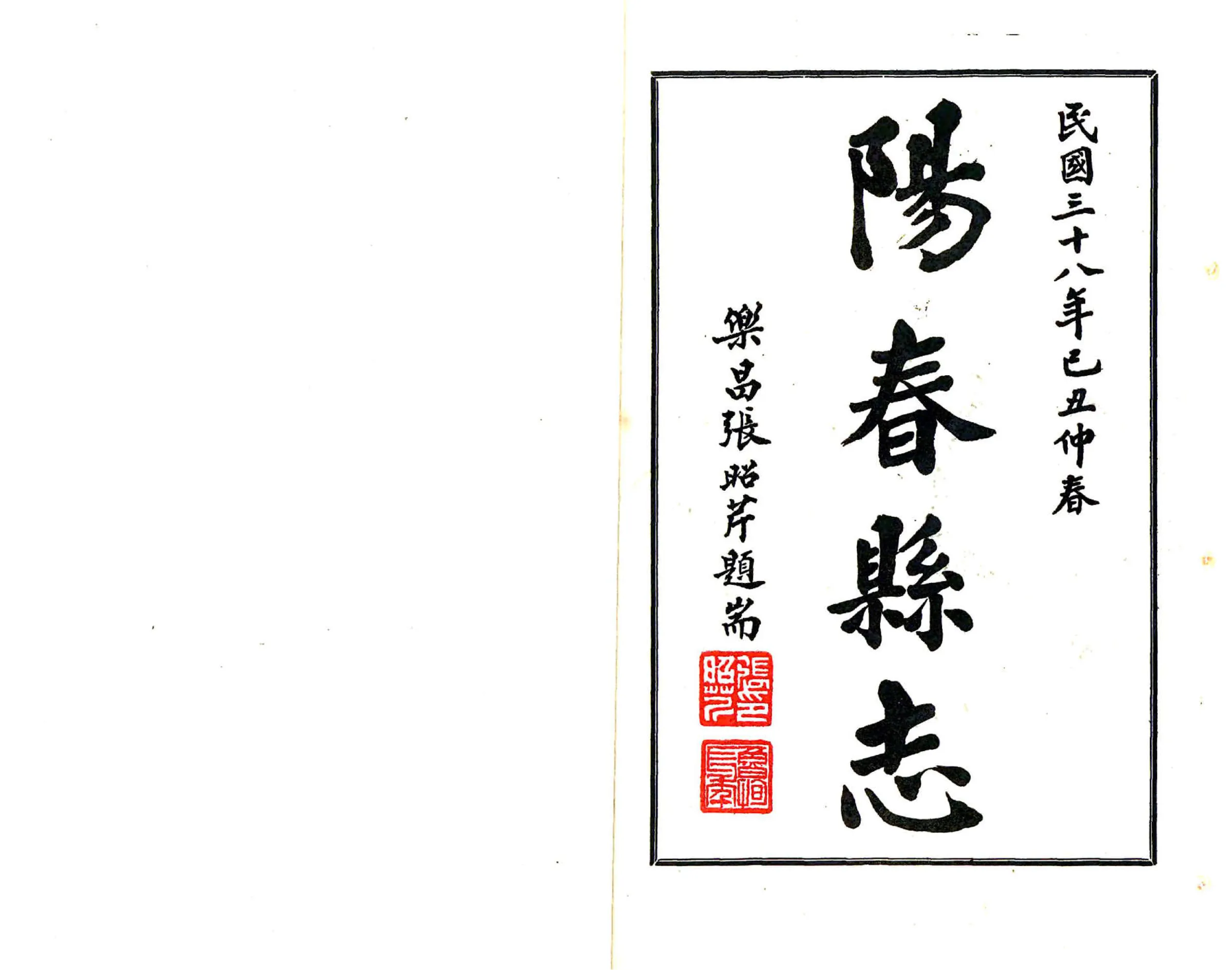 阳春县志（民国） 在线预览第2页