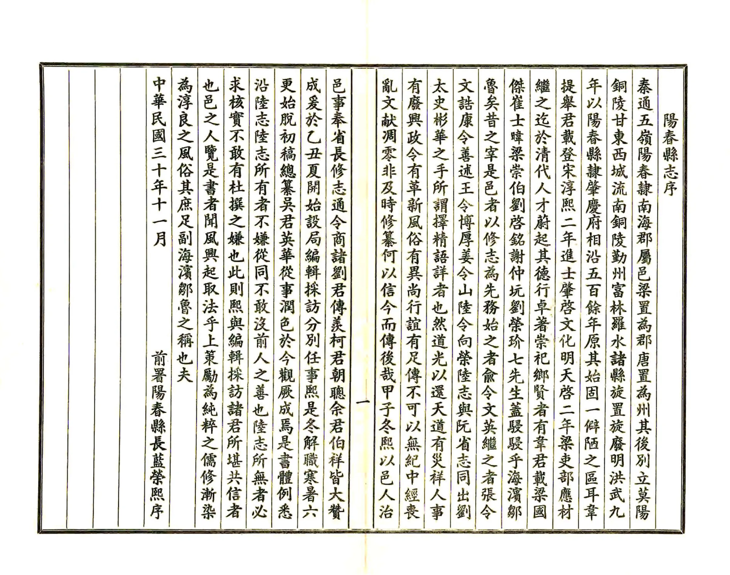 阳春县志（民国） 在线预览第3页