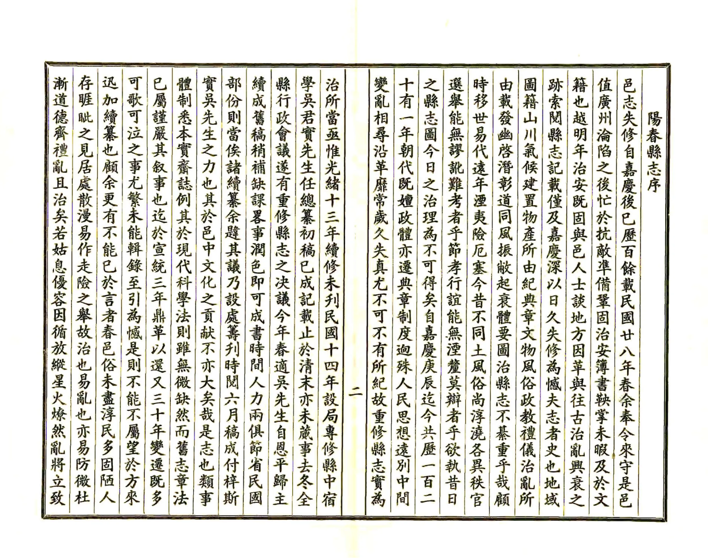 阳春县志（民国） 在线预览第4页