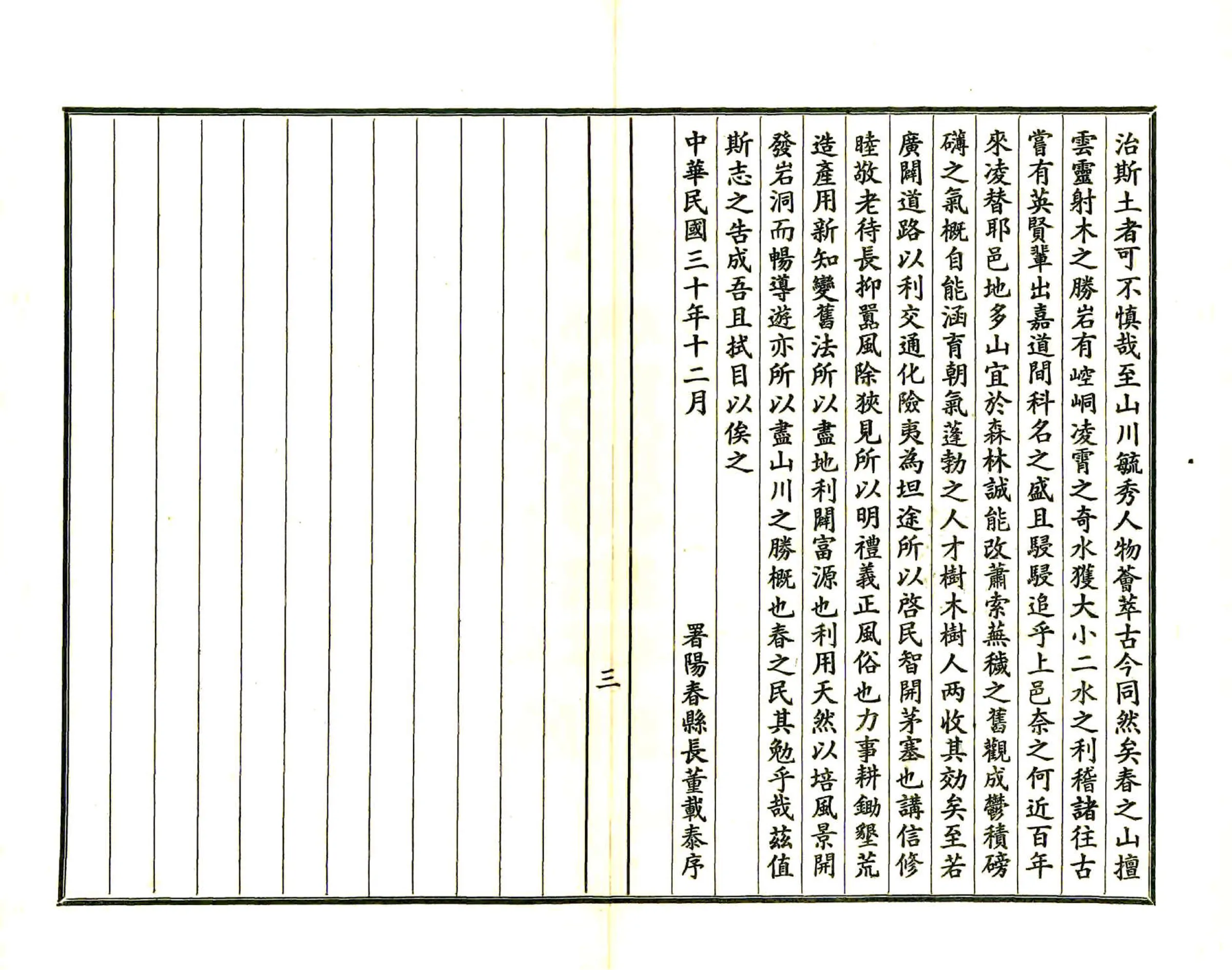 阳春县志（民国） 在线预览第5页