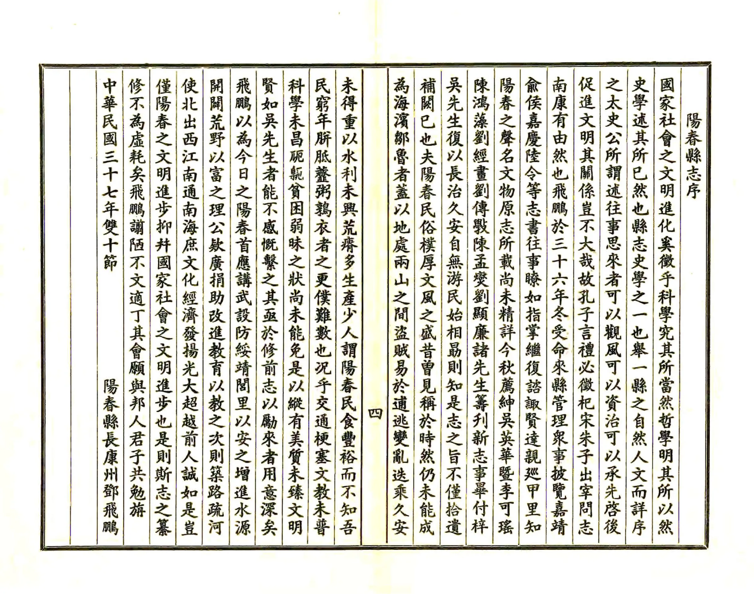 阳春县志（民国） 在线预览第6页