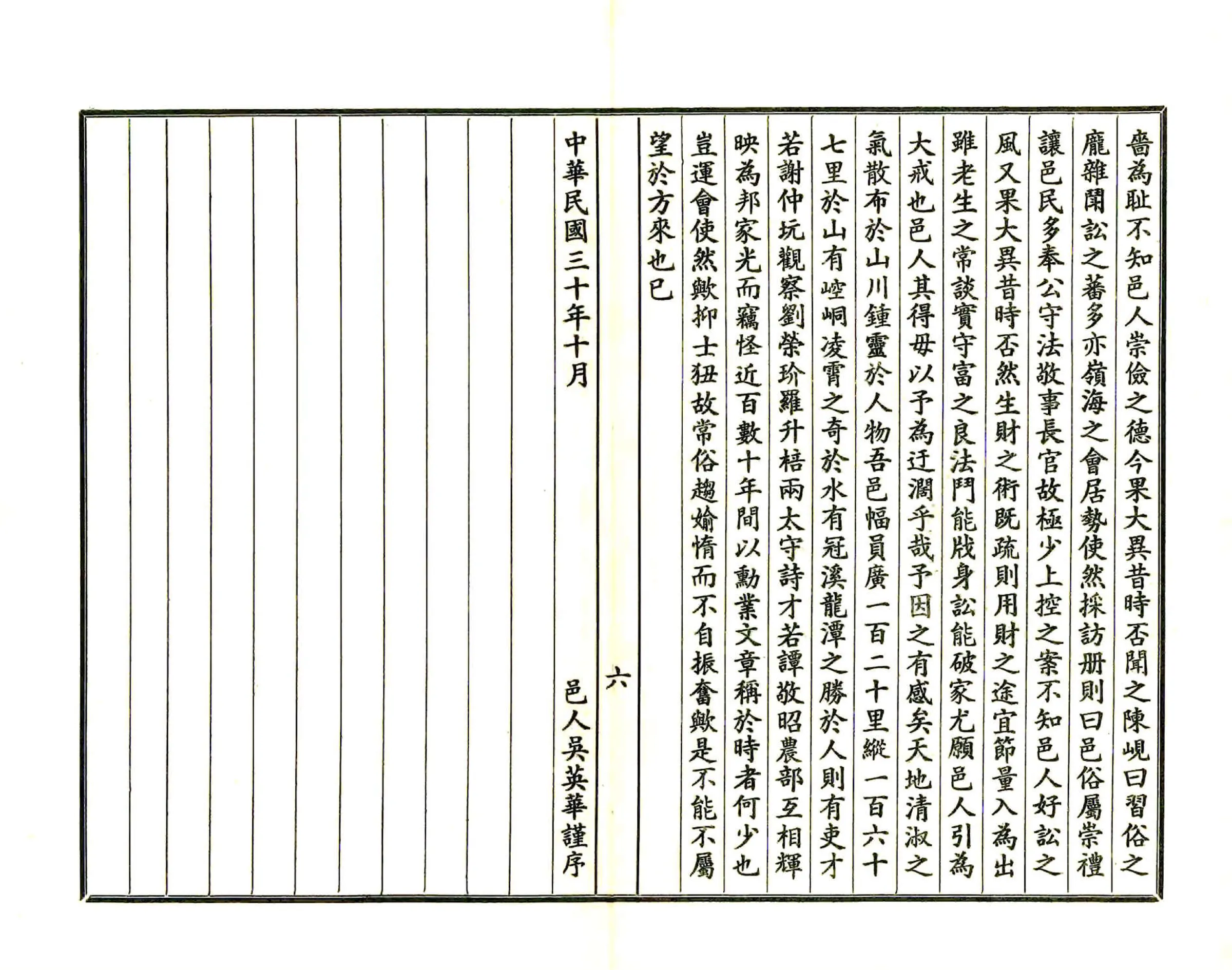 阳春县志（民国） 在线预览第8页