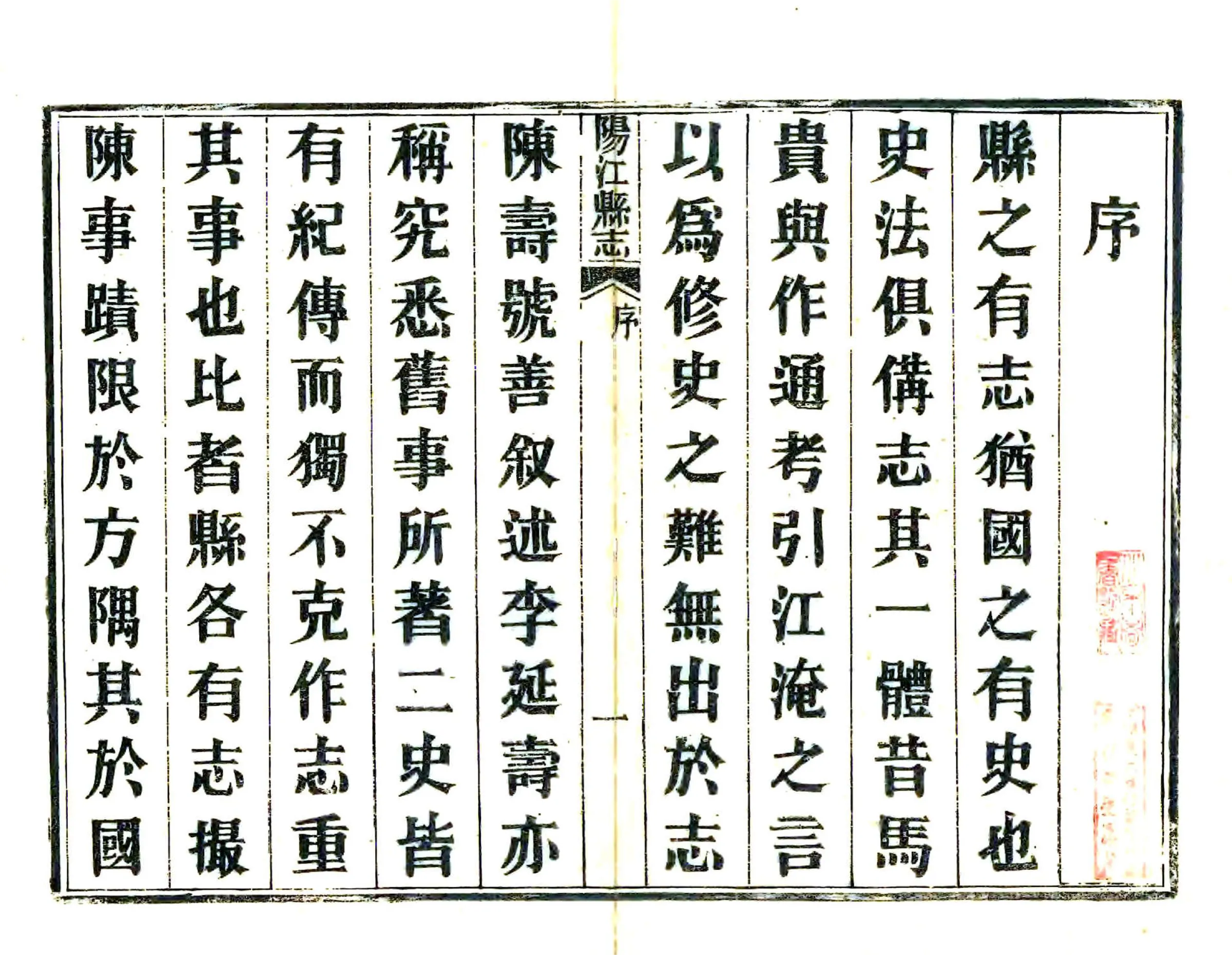阳江县志（道光） 在线预览第2页