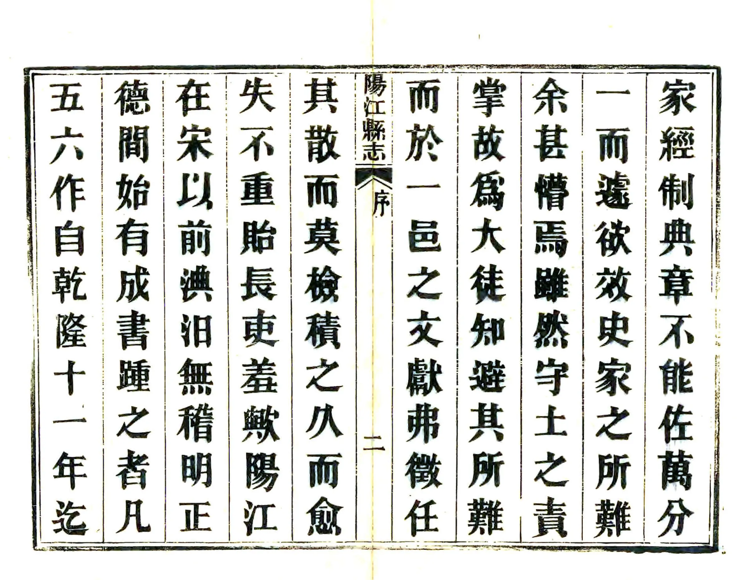阳江县志（道光） 在线预览第3页