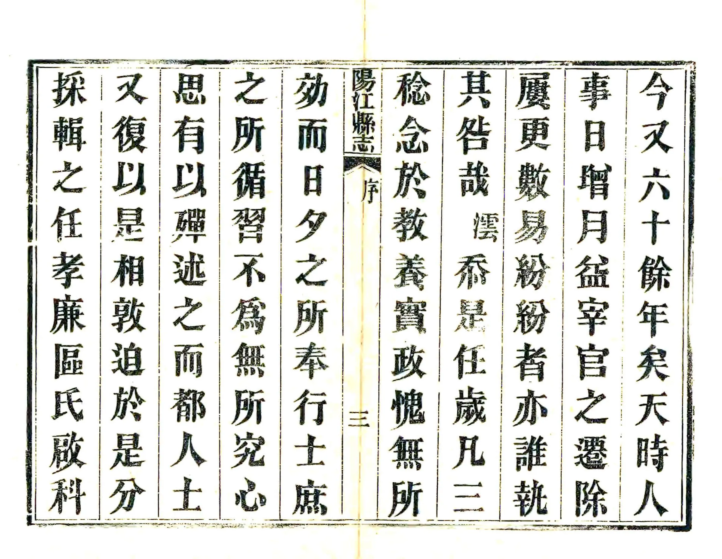 阳江县志（道光） 在线预览第4页