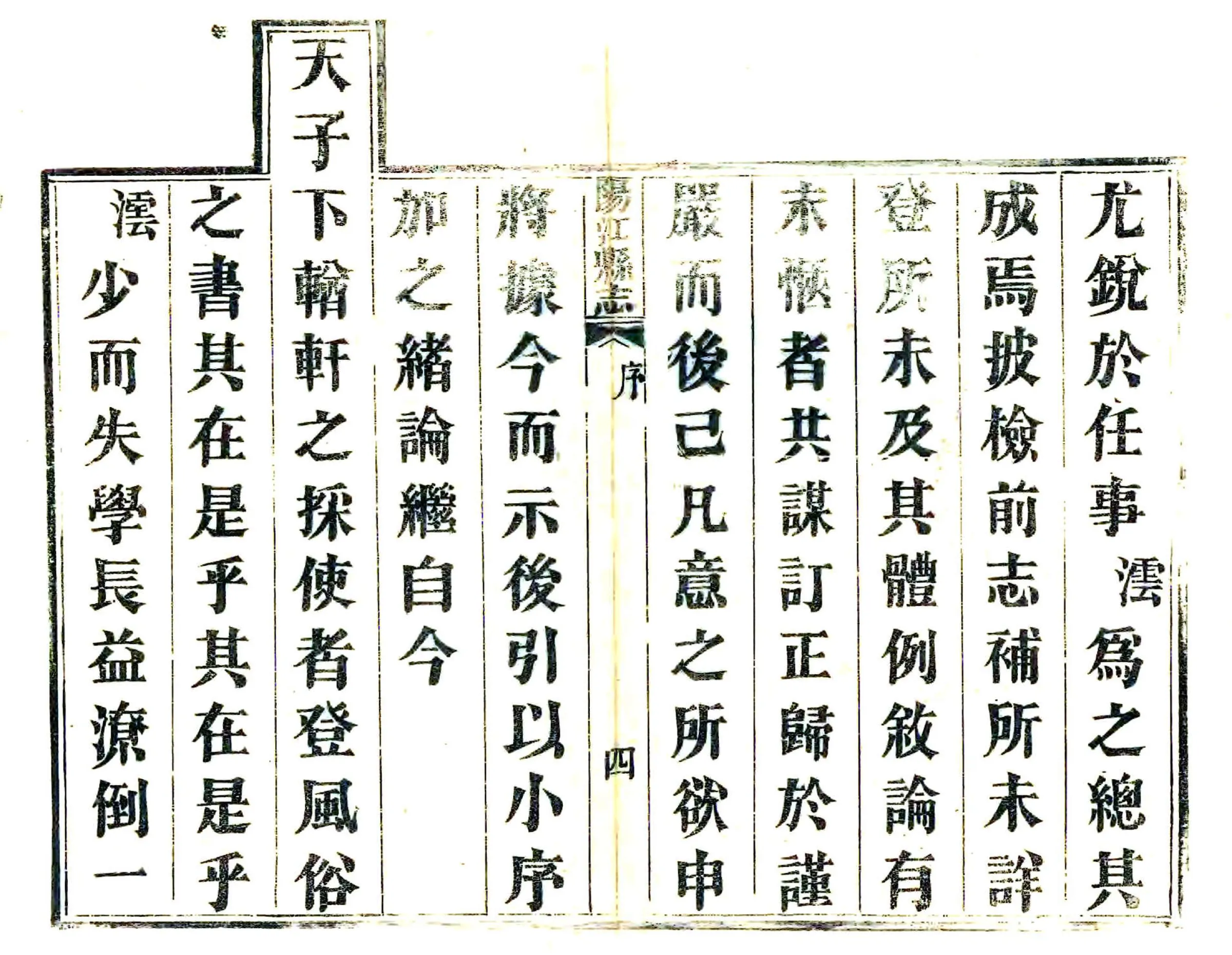 阳江县志（道光） 在线预览第5页