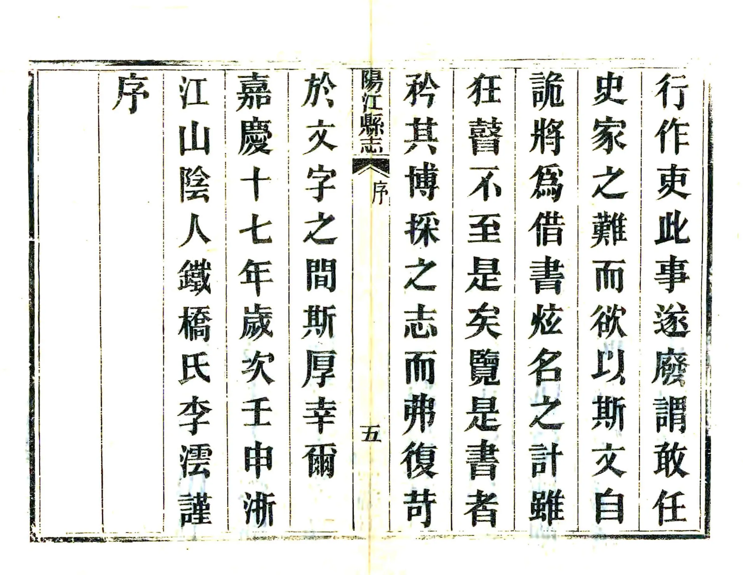 阳江县志（道光） 在线预览第6页