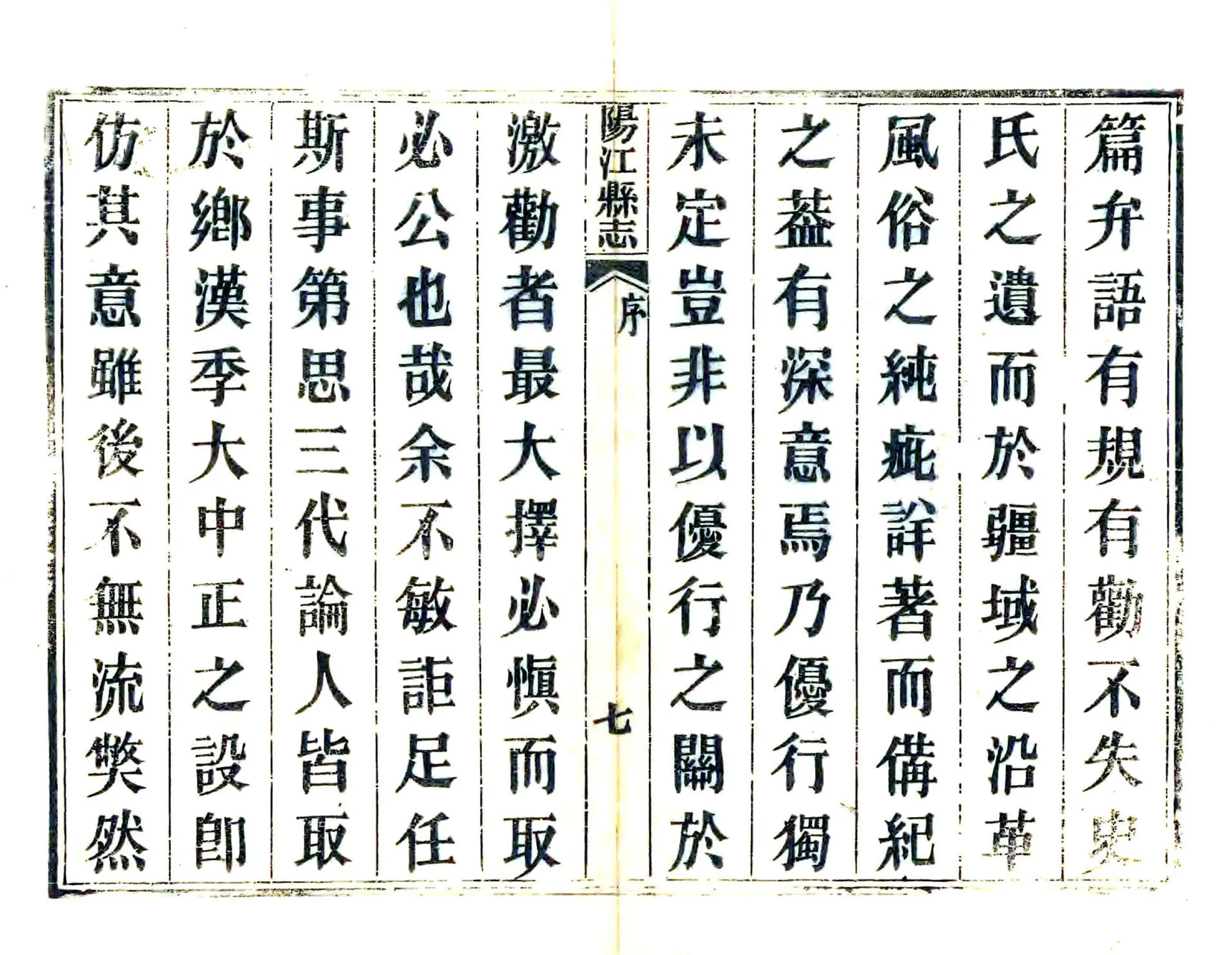 阳江县志（道光） 在线预览第8页