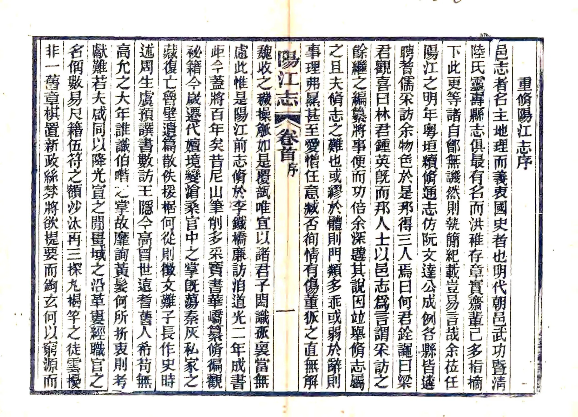 阳江志（民国） 在线预览第3页