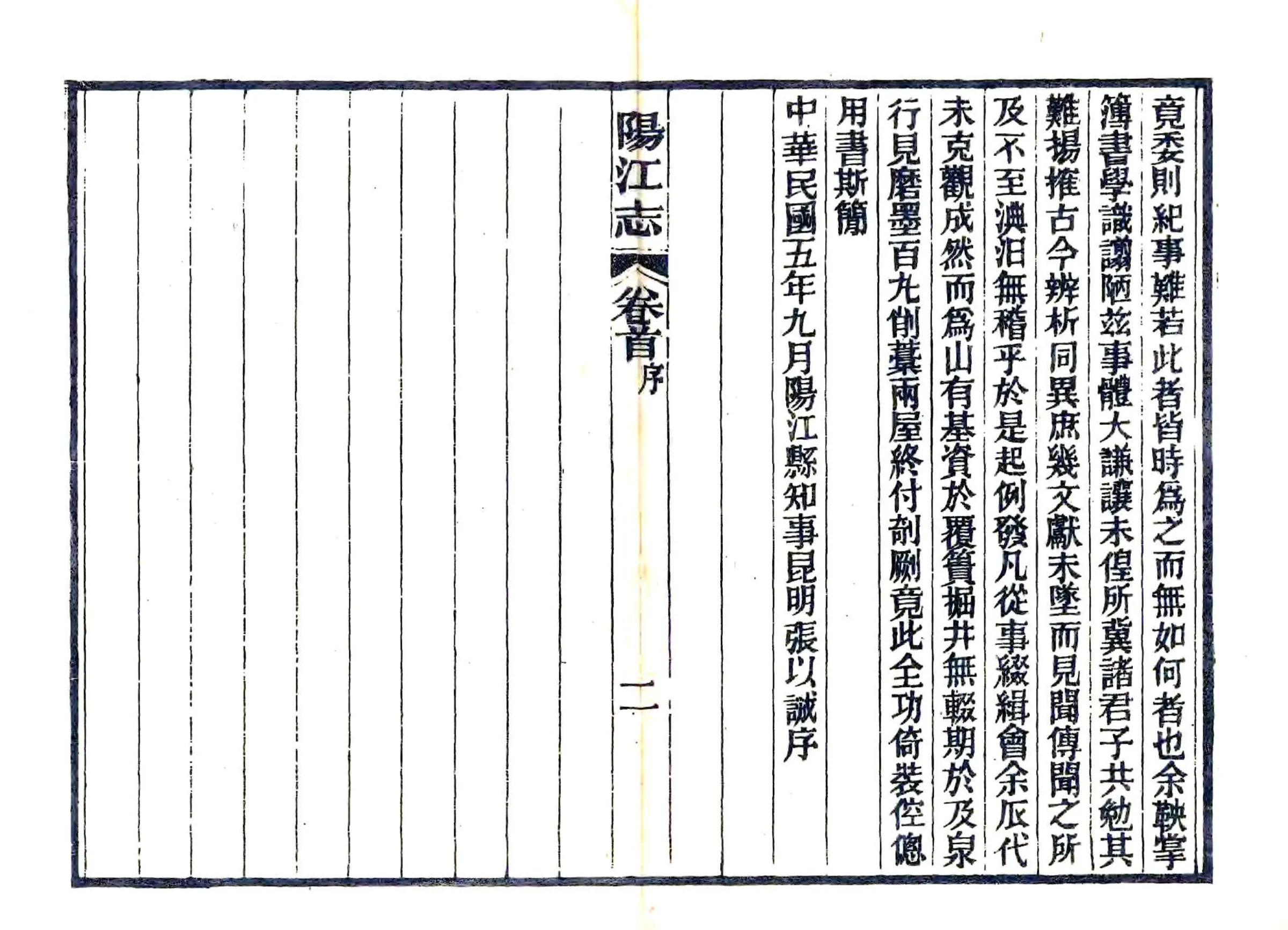 阳江志（民国） 在线预览第4页