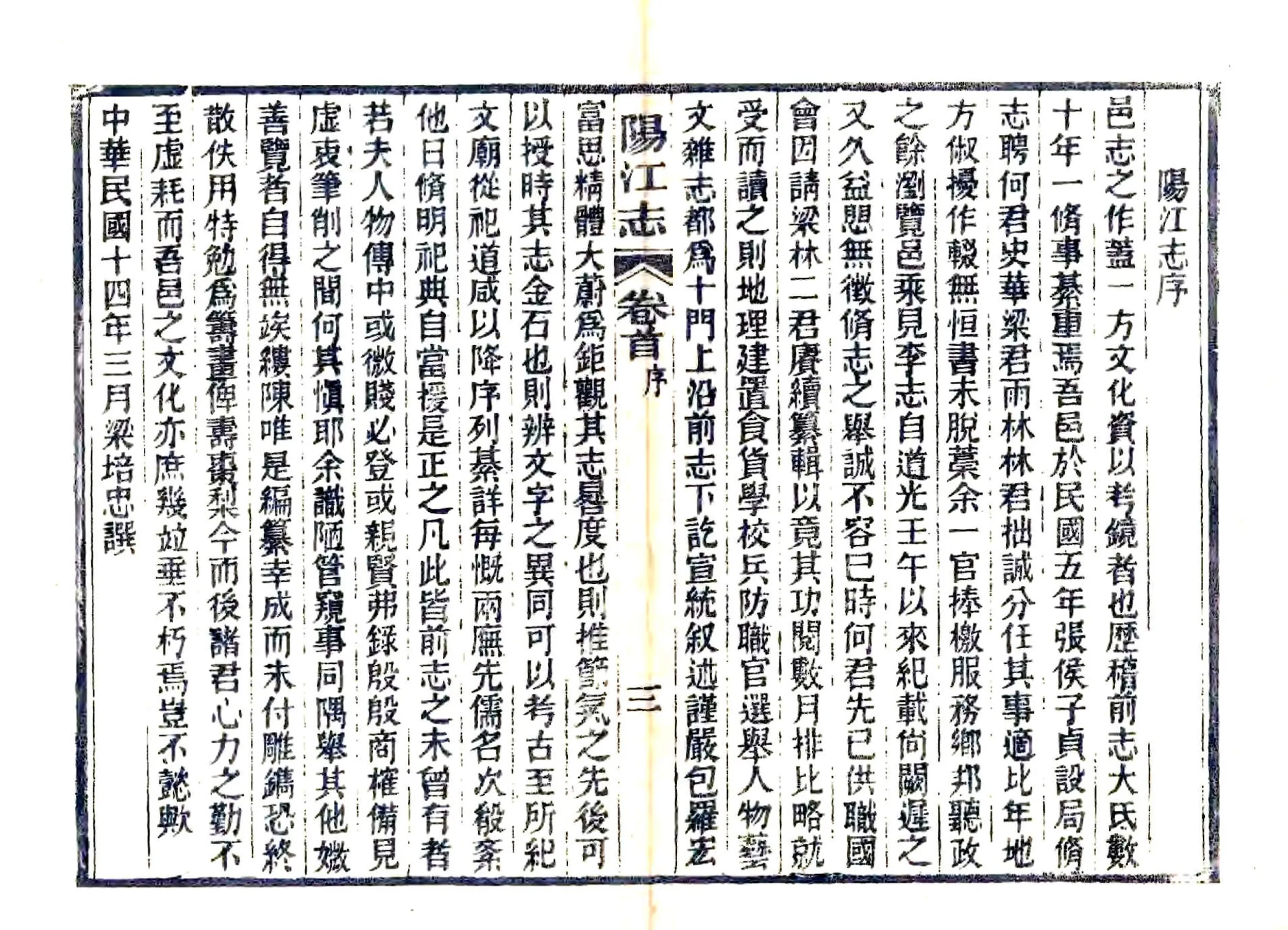 阳江志（民国） 在线预览第5页