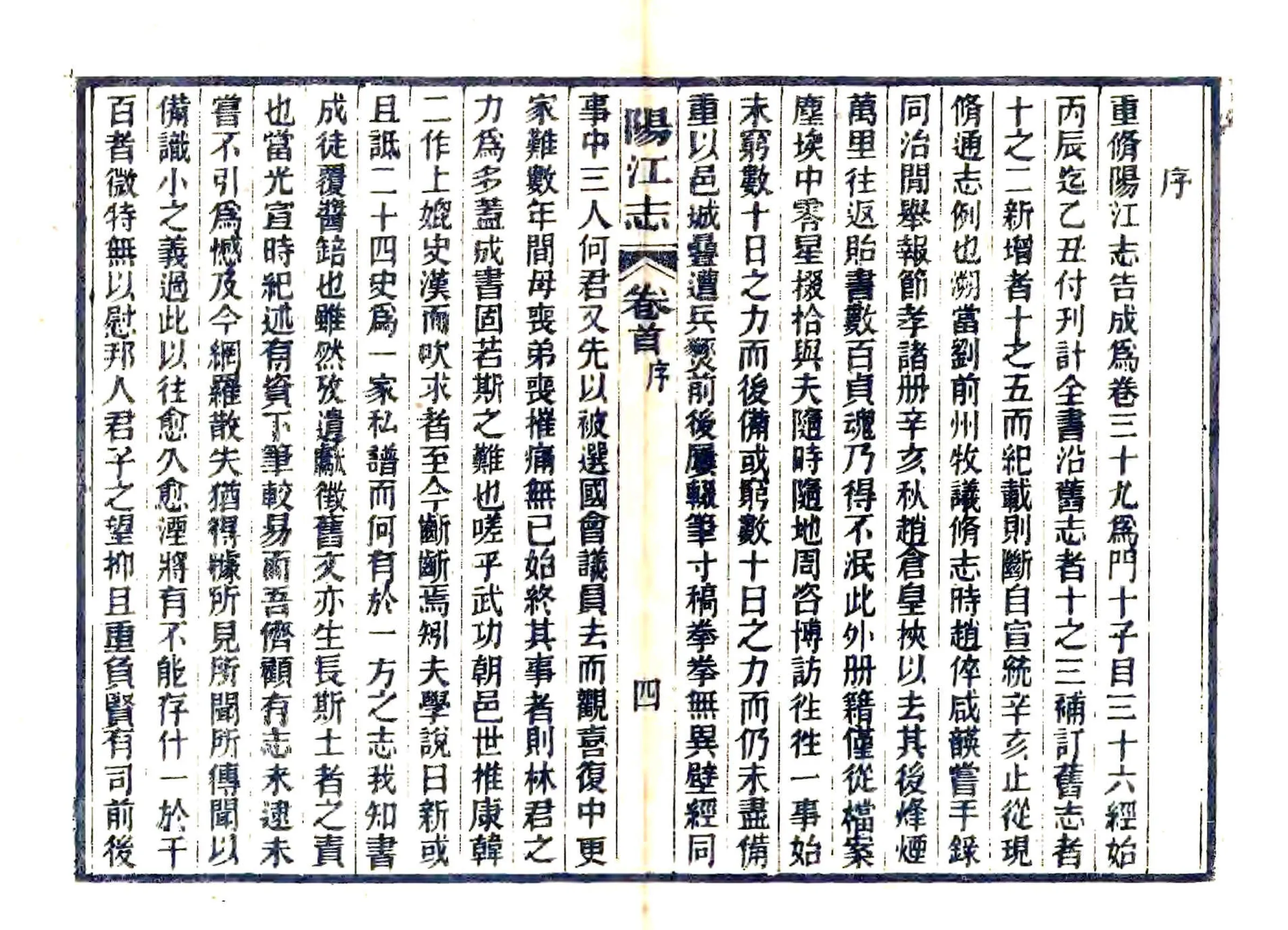阳江志（民国） 在线预览第6页